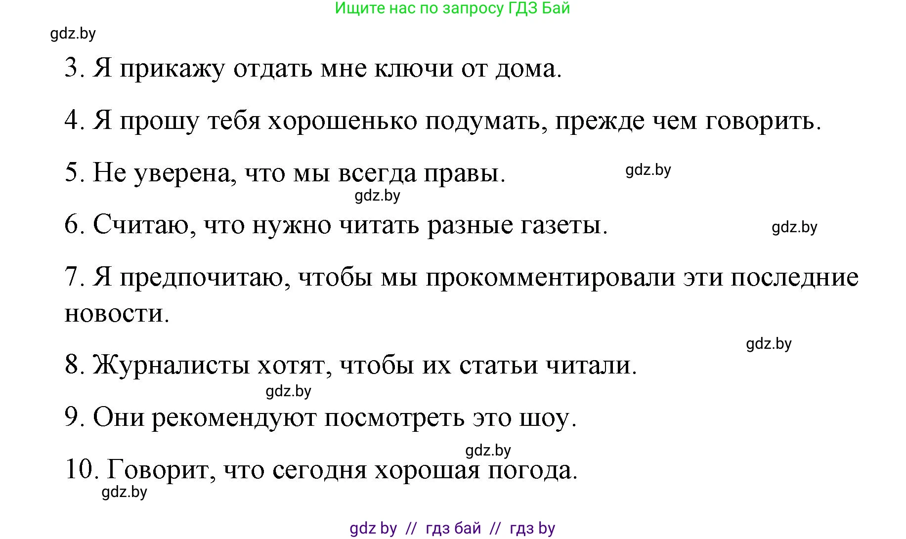 Испанский язык, 10 класс Учебник, авторы: Гриневич Елена Карловна, Янукенас Ольга Викторовна, издательство Вышэйшая школа, Минск, 2019, оранжевого цвета, страница 208, номер 7, Решение (продолжение 2)
