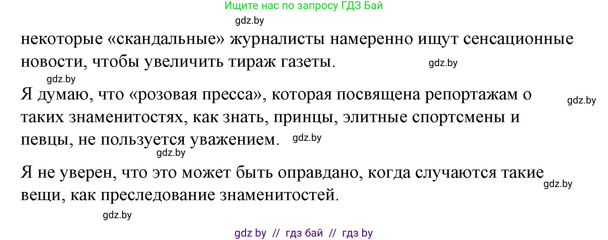 Испанский язык, 10 класс Учебник, авторы: Гриневич Елена Карловна, Янукенас Ольга Викторовна, издательство Вышэйшая школа, Минск, 2019, оранжевого цвета, страница 209, номер 9, Решение (продолжение 2)
