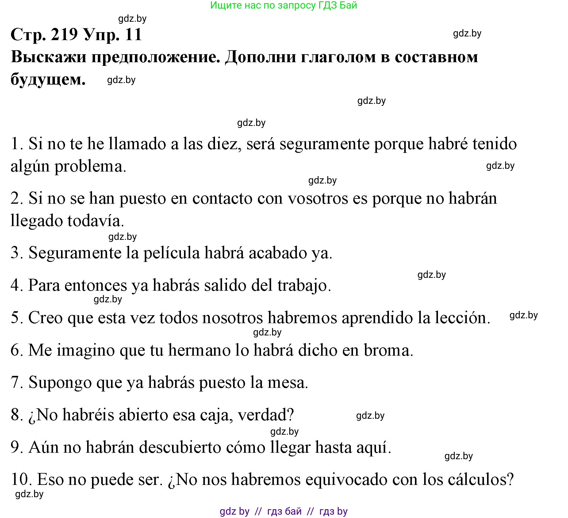 Испанский язык, 10 класс Учебник, авторы: Гриневич Елена Карловна, Янукенас Ольга Викторовна, издательство Вышэйшая школа, Минск, 2019, оранжевого цвета, страница 219, номер 11, Решение