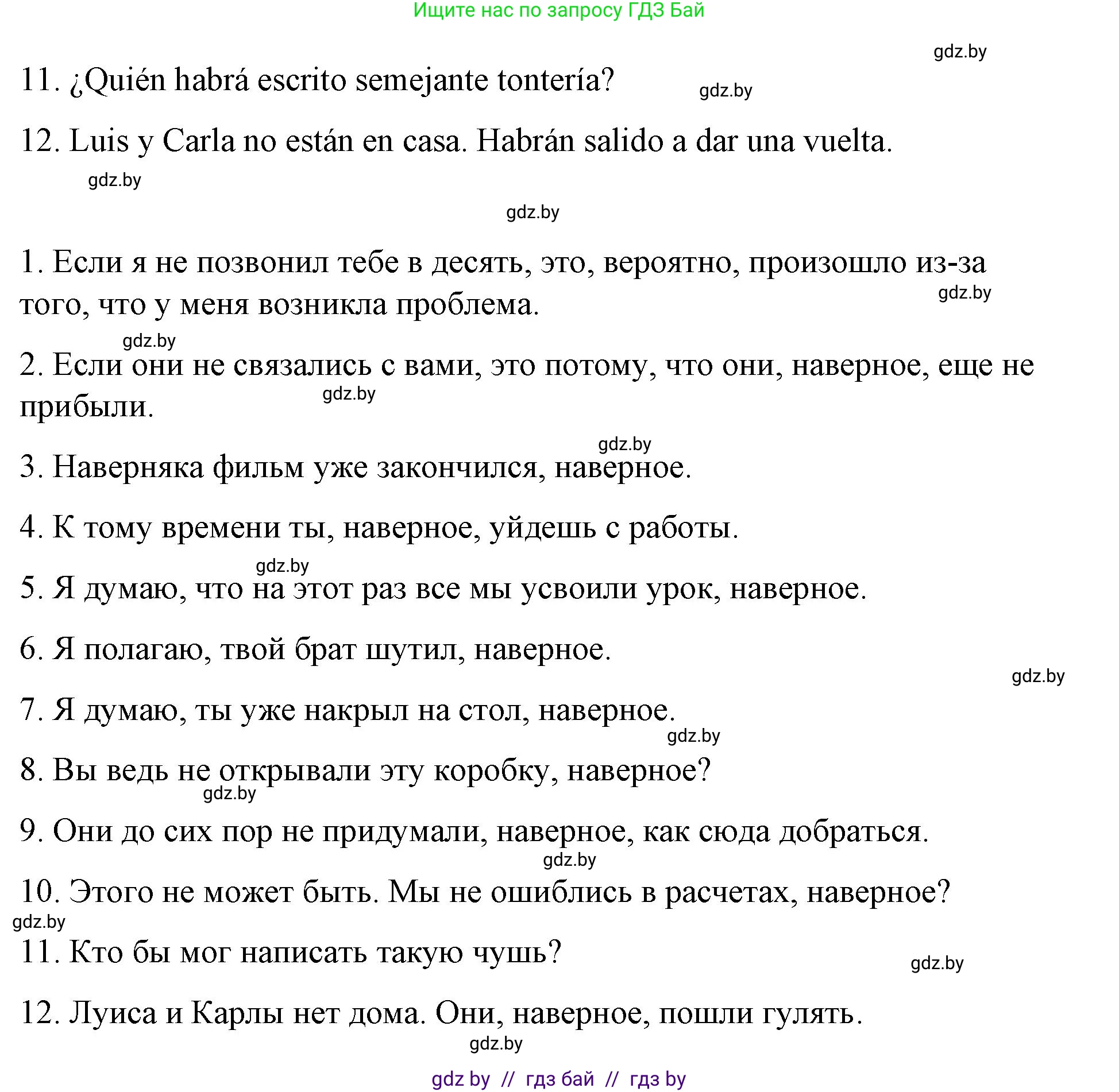 Испанский язык, 10 класс Учебник, авторы: Гриневич Елена Карловна, Янукенас Ольга Викторовна, издательство Вышэйшая школа, Минск, 2019, оранжевого цвета, страница 219, номер 11, Решение (продолжение 2)