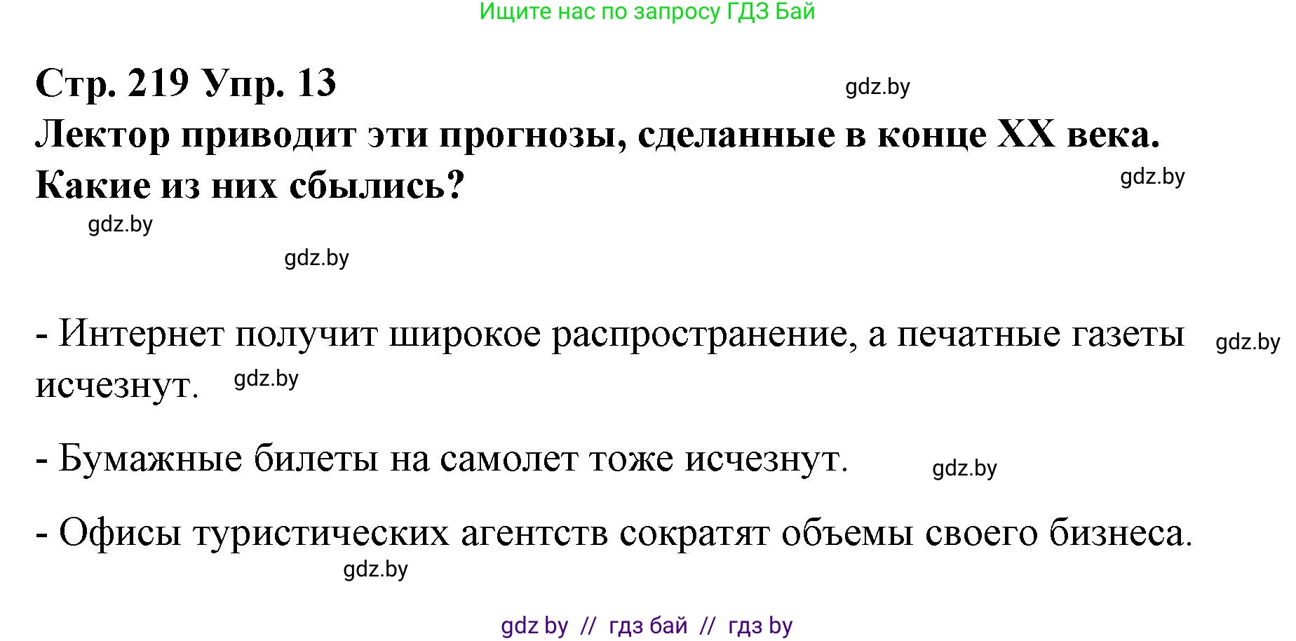 Испанский язык, 10 класс Учебник, авторы: Гриневич Елена Карловна, Янукенас Ольга Викторовна, издательство Вышэйшая школа, Минск, 2019, оранжевого цвета, страница 219, номер 13, Решение