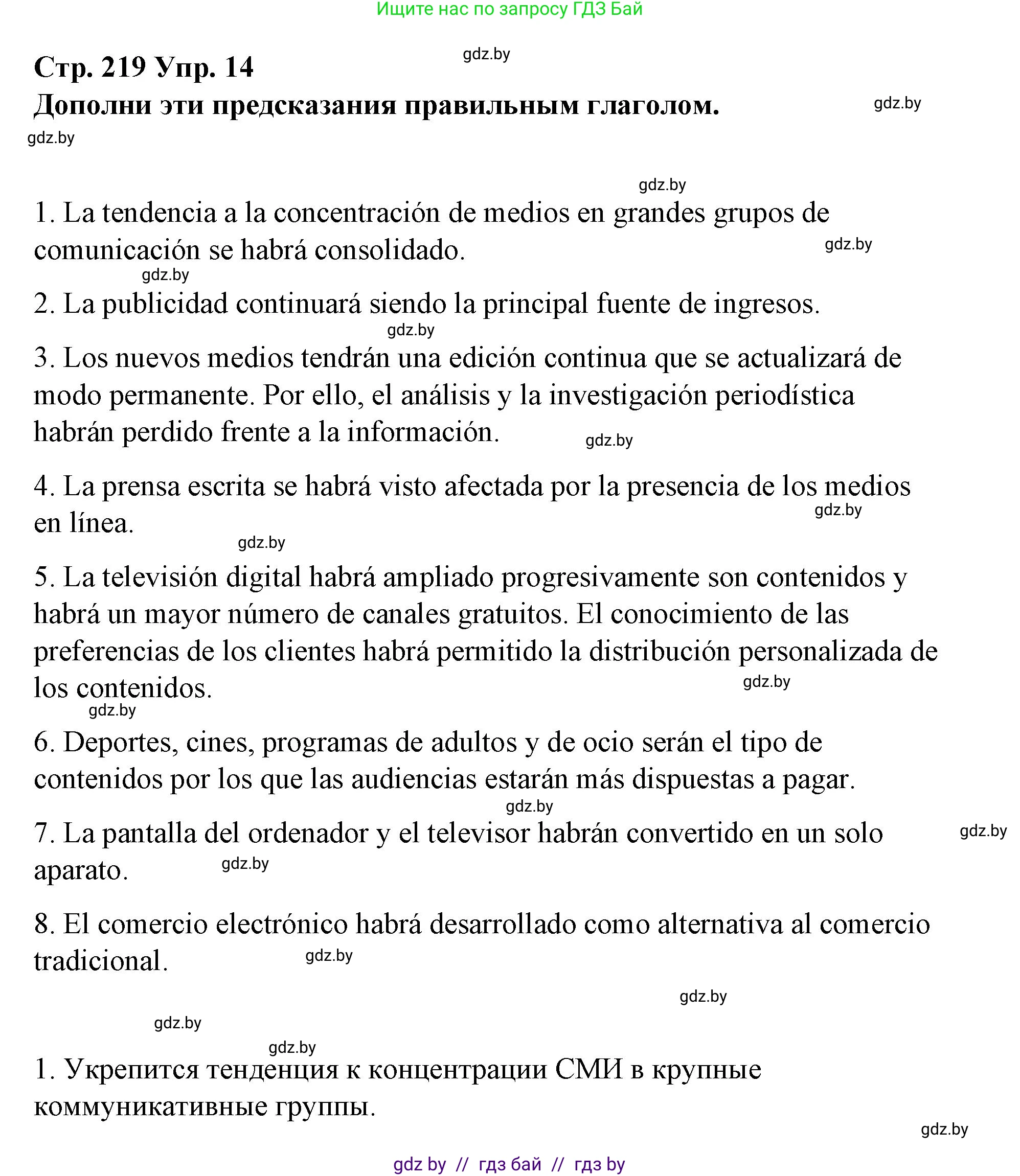 Испанский язык, 10 класс Учебник, авторы: Гриневич Елена Карловна, Янукенас Ольга Викторовна, издательство Вышэйшая школа, Минск, 2019, оранжевого цвета, страница 219, номер 14, Решение