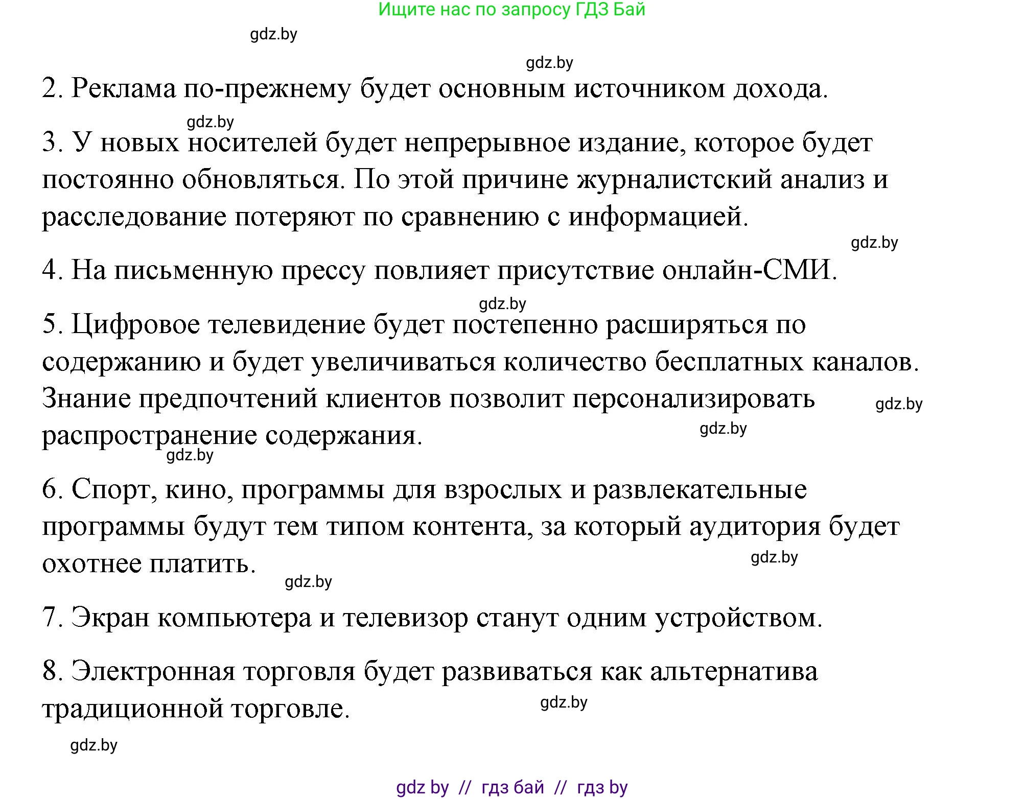 Испанский язык, 10 класс Учебник, авторы: Гриневич Елена Карловна, Янукенас Ольга Викторовна, издательство Вышэйшая школа, Минск, 2019, оранжевого цвета, страница 219, номер 14, Решение (продолжение 2)
