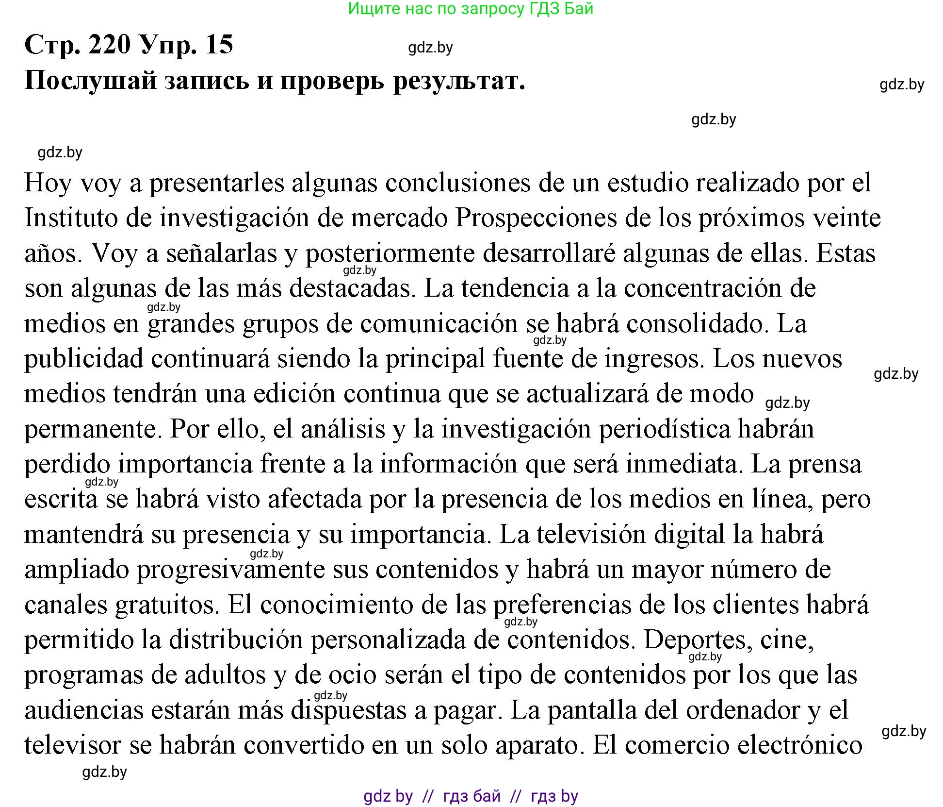 Испанский язык, 10 класс Учебник, авторы: Гриневич Елена Карловна, Янукенас Ольга Викторовна, издательство Вышэйшая школа, Минск, 2019, оранжевого цвета, страница 220, номер 15, Решение