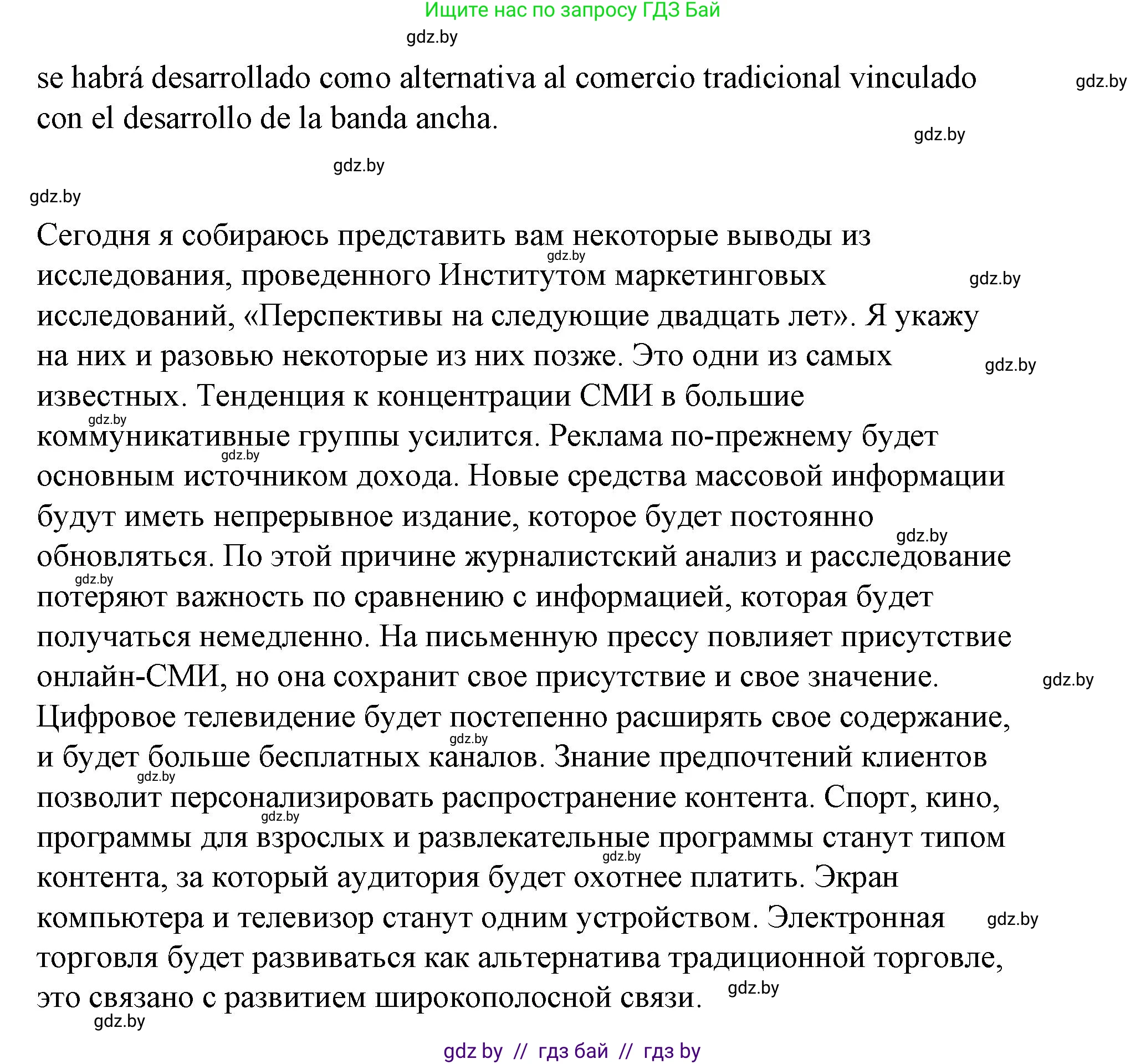Испанский язык, 10 класс Учебник, авторы: Гриневич Елена Карловна, Янукенас Ольга Викторовна, издательство Вышэйшая школа, Минск, 2019, оранжевого цвета, страница 220, номер 15, Решение (продолжение 2)