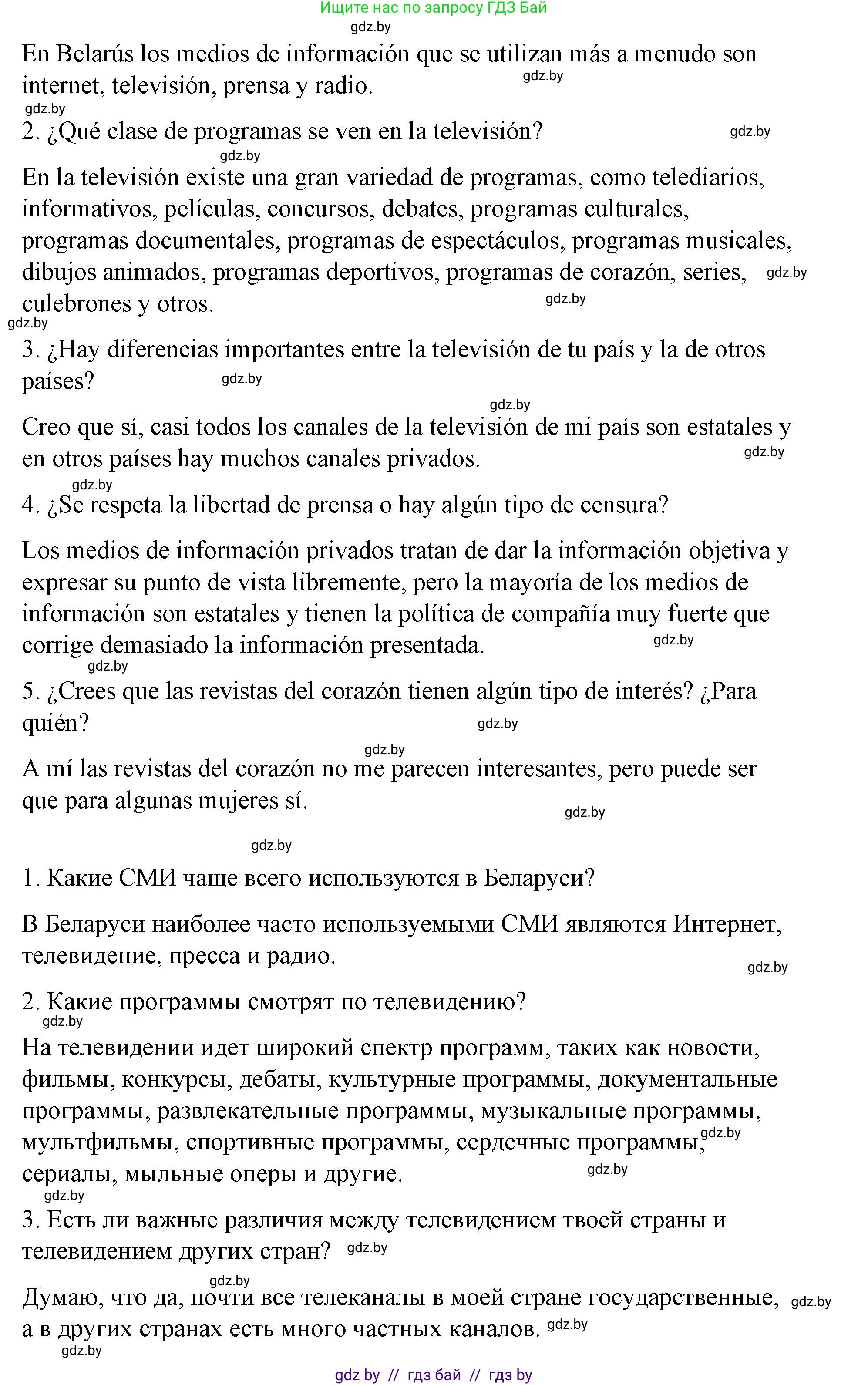 Испанский язык, 10 класс Учебник, авторы: Гриневич Елена Карловна, Янукенас Ольга Викторовна, издательство Вышэйшая школа, Минск, 2019, оранжевого цвета, страница 220, номер 18, Решение (продолжение 2)