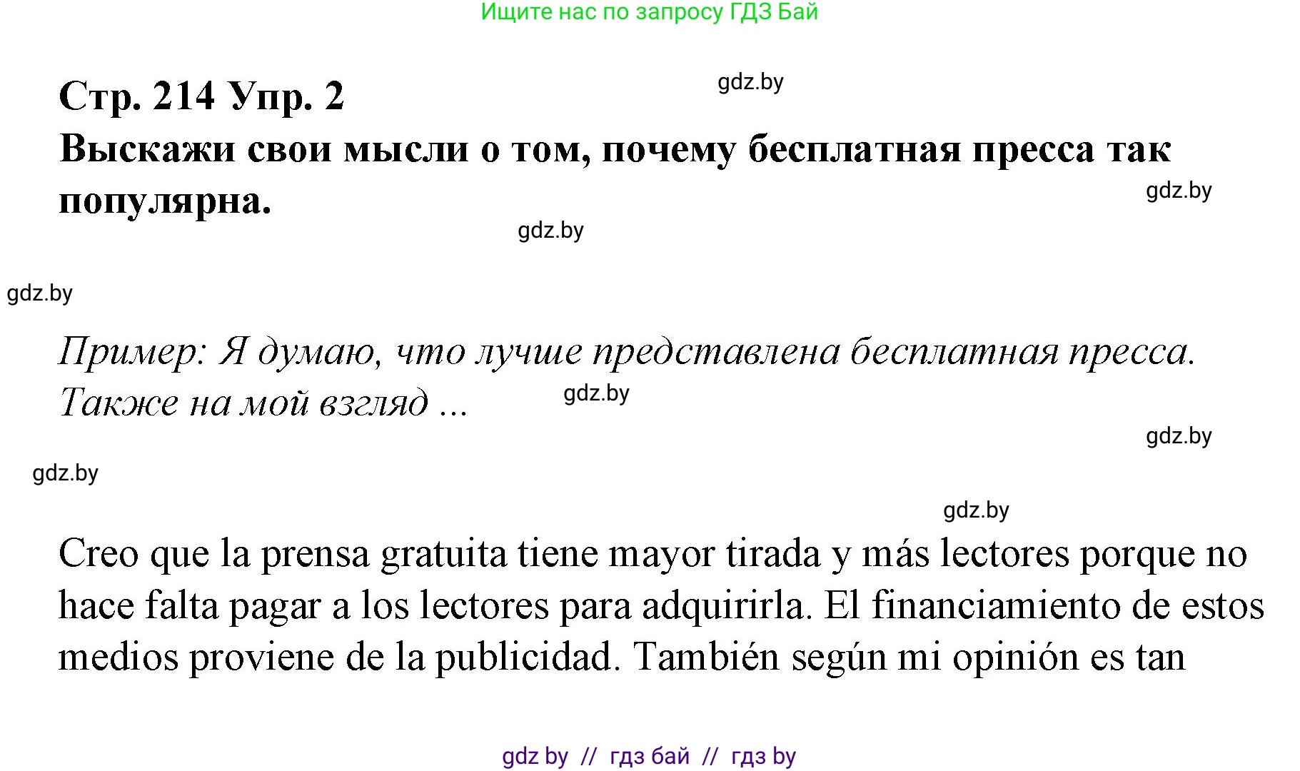Испанский язык, 10 класс Учебник, авторы: Гриневич Елена Карловна, Янукенас Ольга Викторовна, издательство Вышэйшая школа, Минск, 2019, оранжевого цвета, страница 214, номер 2, Решение