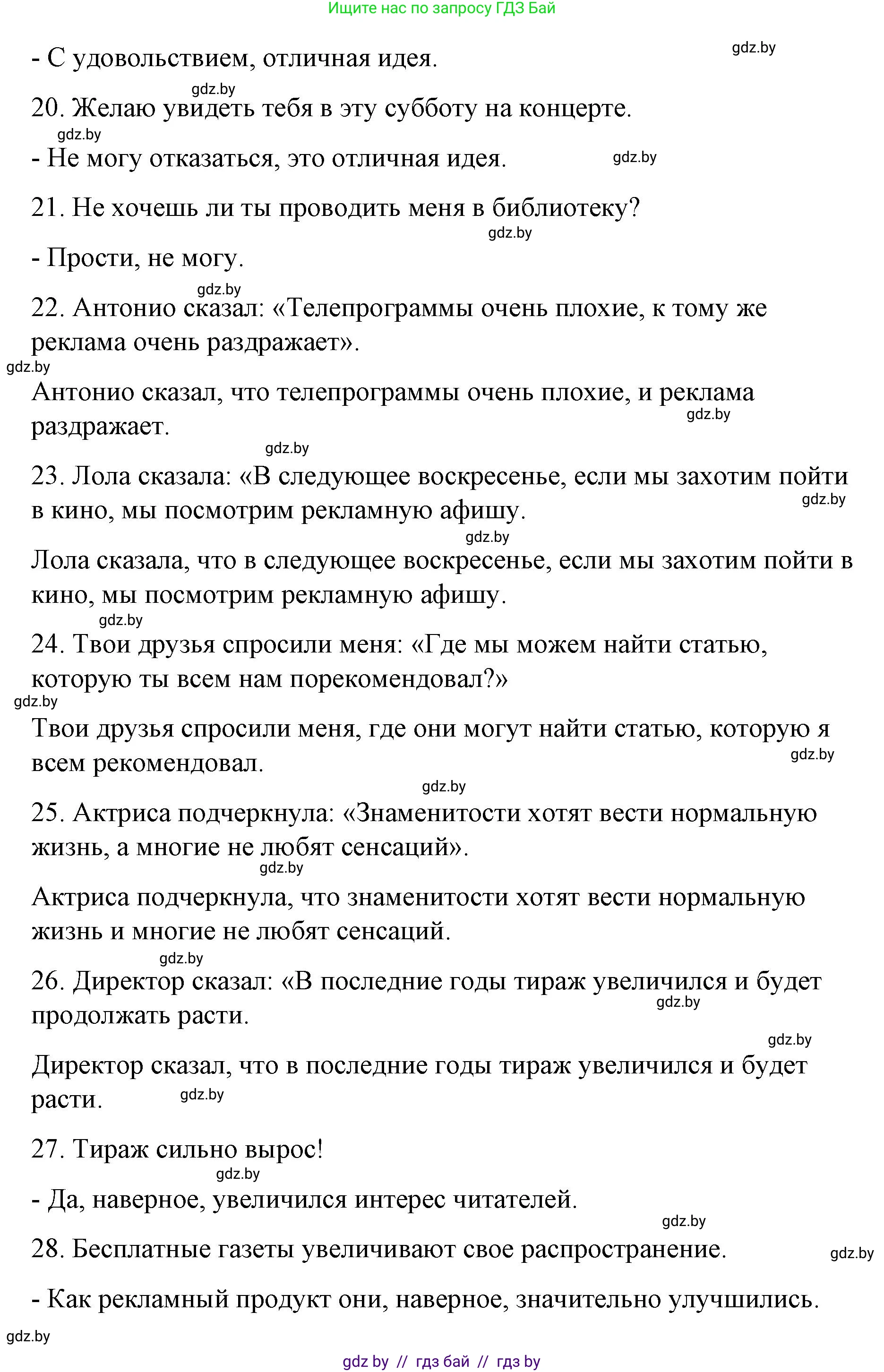 Испанский язык, 10 класс Учебник, авторы: Гриневич Елена Карловна, Янукенас Ольга Викторовна, издательство Вышэйшая школа, Минск, 2019, оранжевого цвета, страница 221, номер 22, Решение (продолжение 5)