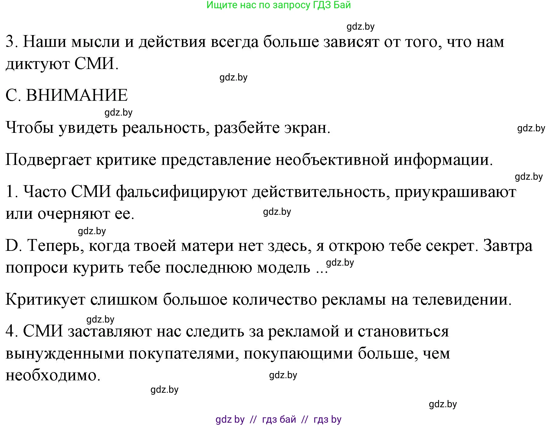 Испанский язык, 10 класс Учебник, авторы: Гриневич Елена Карловна, Янукенас Ольга Викторовна, издательство Вышэйшая школа, Минск, 2019, оранжевого цвета, страница 221, номер 23, Решение (продолжение 2)