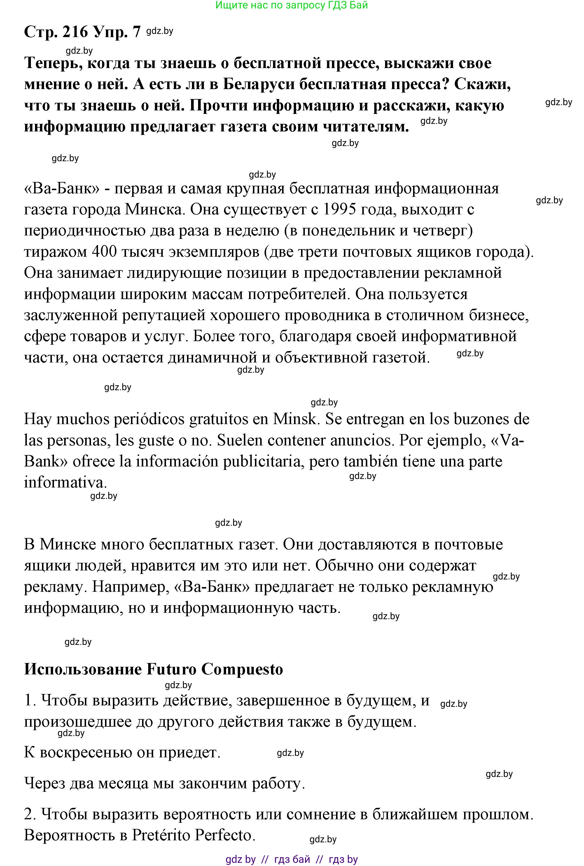 Испанский язык, 10 класс Учебник, авторы: Гриневич Елена Карловна, Янукенас Ольга Викторовна, издательство Вышэйшая школа, Минск, 2019, оранжевого цвета, страница 216, номер 7, Решение