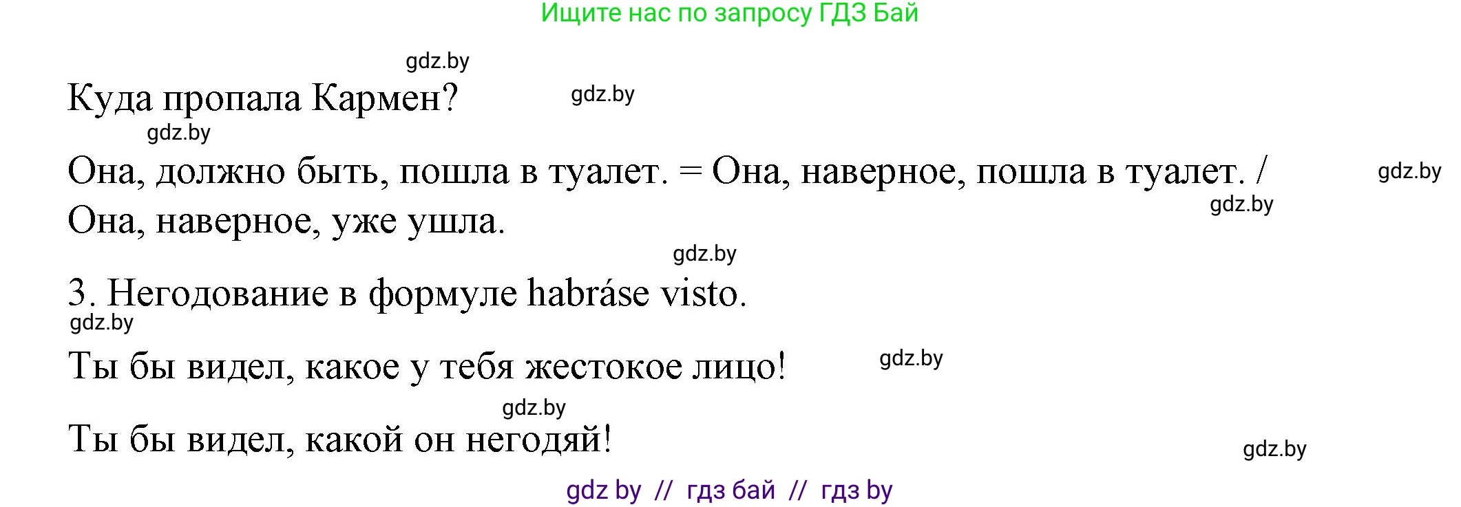 Испанский язык, 10 класс Учебник, авторы: Гриневич Елена Карловна, Янукенас Ольга Викторовна, издательство Вышэйшая школа, Минск, 2019, оранжевого цвета, страница 216, номер 7, Решение (продолжение 2)
