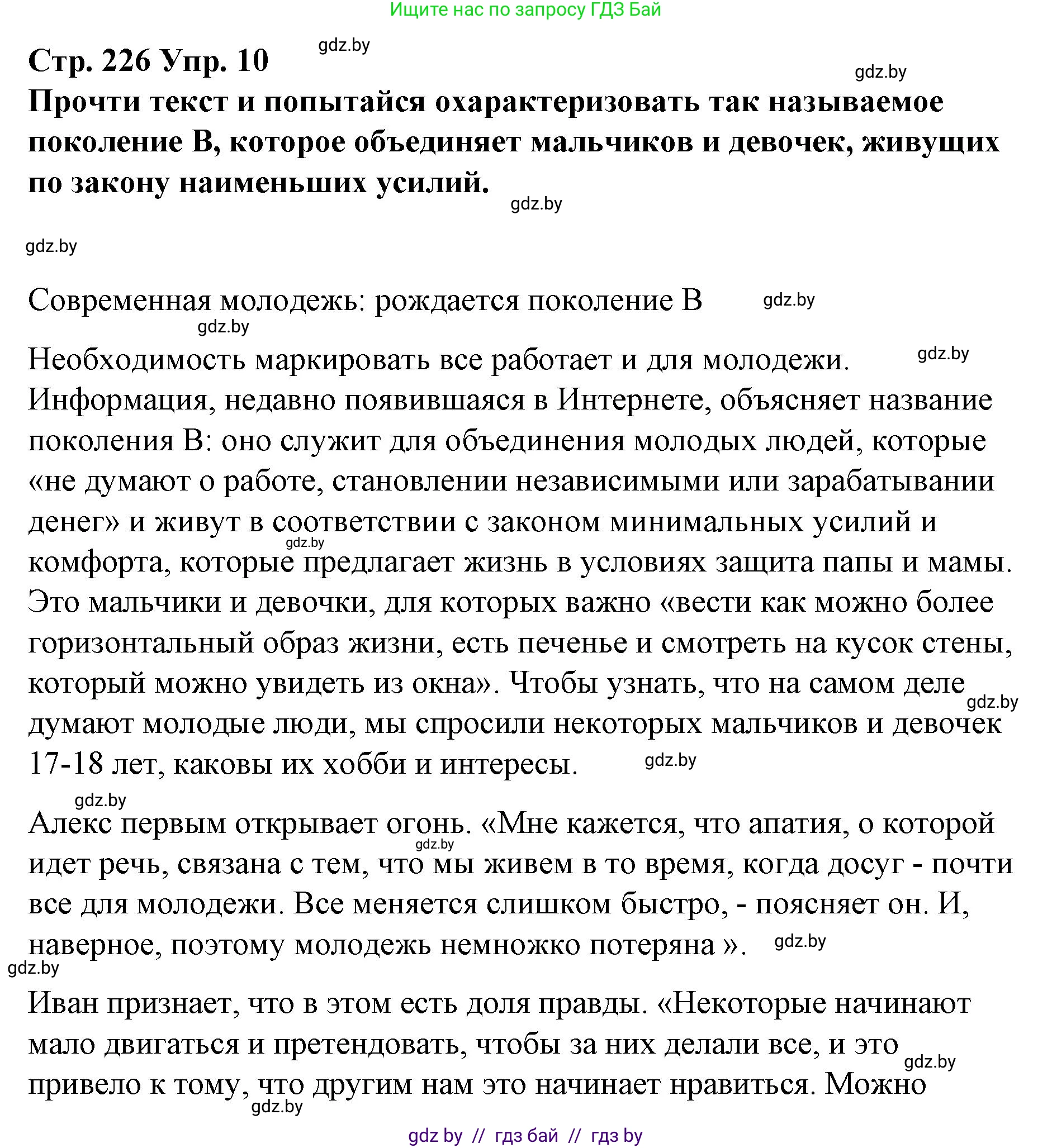 Испанский язык, 10 класс Учебник, авторы: Гриневич Елена Карловна, Янукенас Ольга Викторовна, издательство Вышэйшая школа, Минск, 2019, оранжевого цвета, страница 226, номер 10, Решение