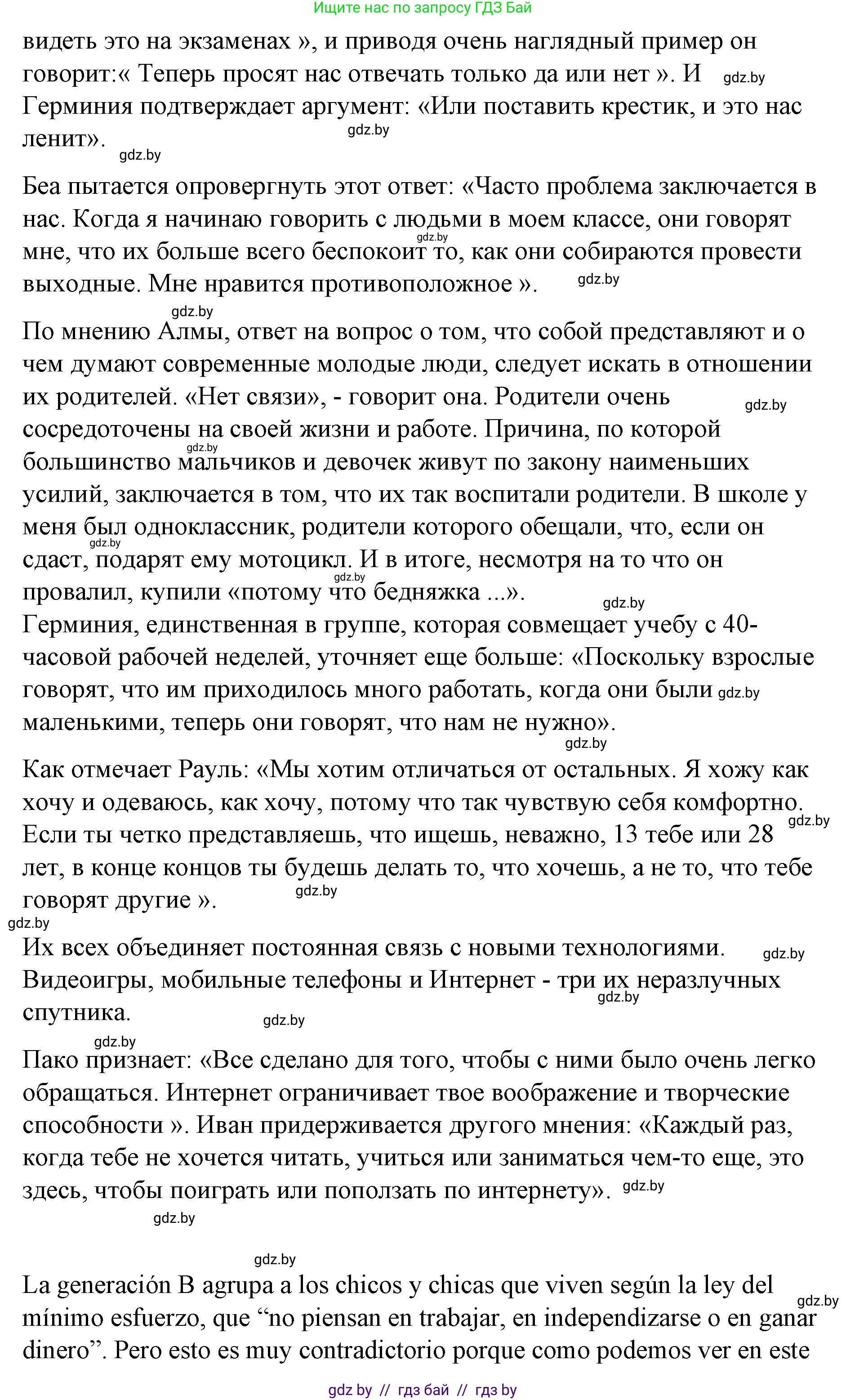 Испанский язык, 10 класс Учебник, авторы: Гриневич Елена Карловна, Янукенас Ольга Викторовна, издательство Вышэйшая школа, Минск, 2019, оранжевого цвета, страница 226, номер 10, Решение (продолжение 2)