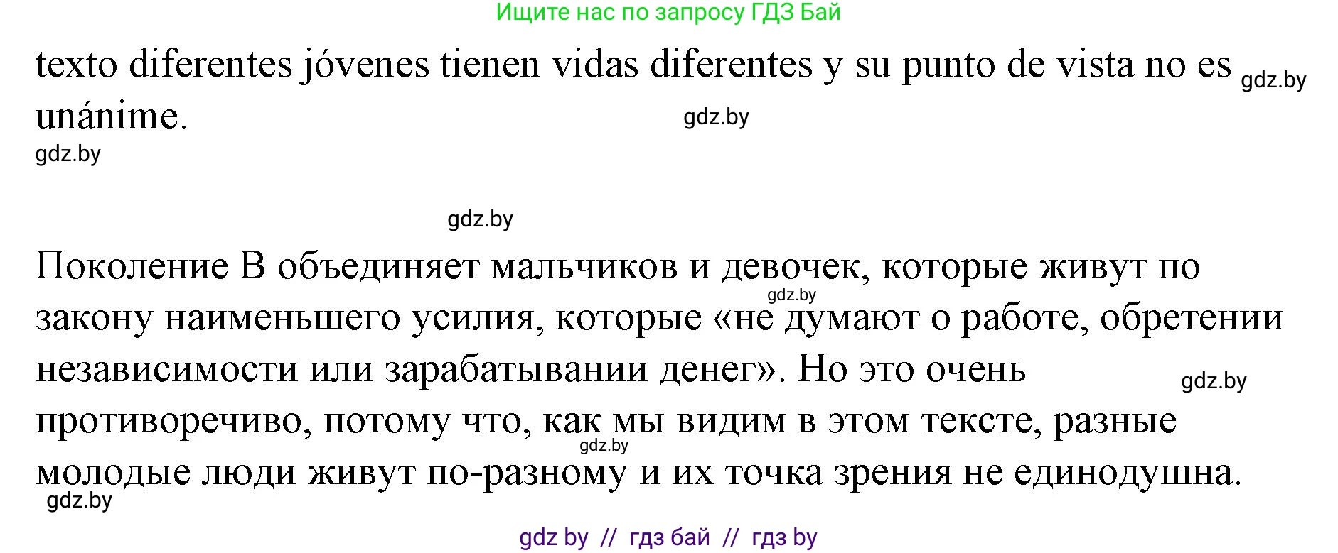 Испанский язык, 10 класс Учебник, авторы: Гриневич Елена Карловна, Янукенас Ольга Викторовна, издательство Вышэйшая школа, Минск, 2019, оранжевого цвета, страница 226, номер 10, Решение (продолжение 3)