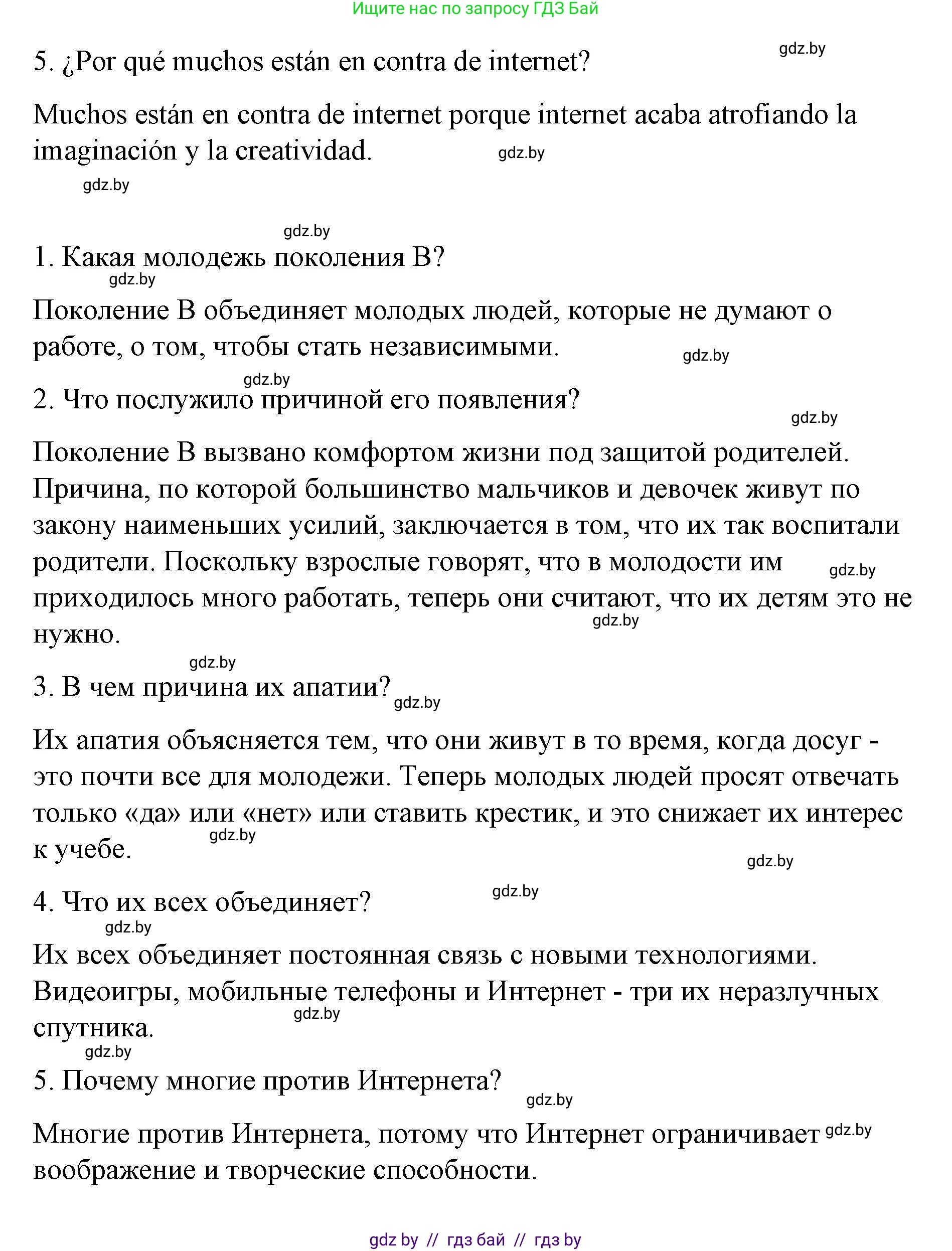 Испанский язык, 10 класс Учебник, авторы: Гриневич Елена Карловна, Янукенас Ольга Викторовна, издательство Вышэйшая школа, Минск, 2019, оранжевого цвета, страница 229, номер 13, Решение (продолжение 2)