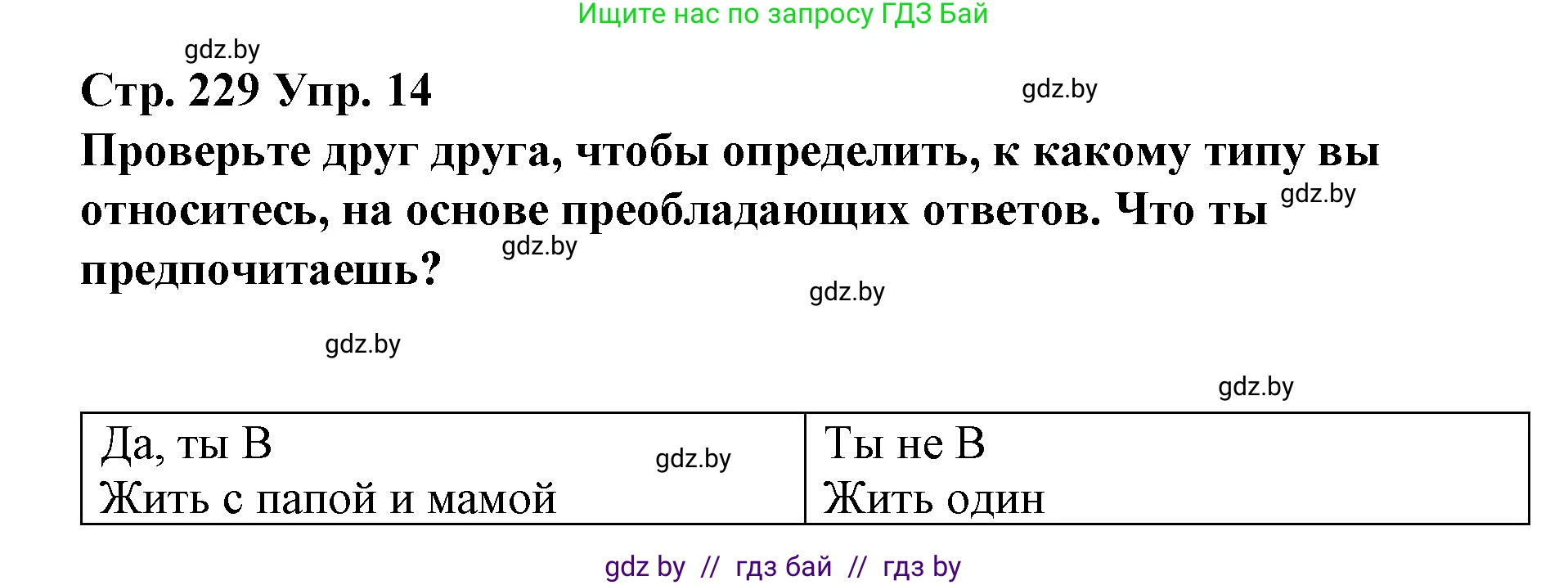 Испанский язык, 10 класс Учебник, авторы: Гриневич Елена Карловна, Янукенас Ольга Викторовна, издательство Вышэйшая школа, Минск, 2019, оранжевого цвета, страница 229, номер 14, Решение
