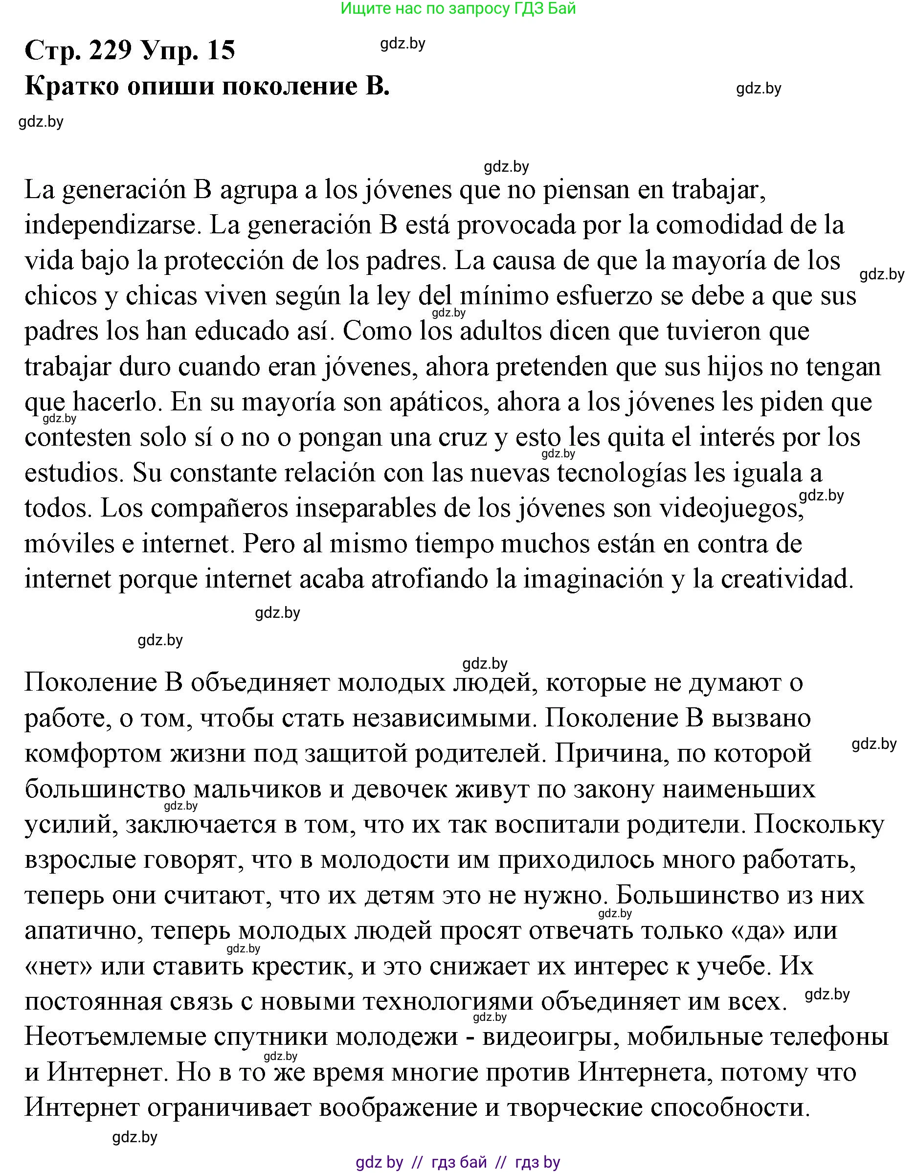 Испанский язык, 10 класс Учебник, авторы: Гриневич Елена Карловна, Янукенас Ольга Викторовна, издательство Вышэйшая школа, Минск, 2019, оранжевого цвета, страница 229, номер 15, Решение