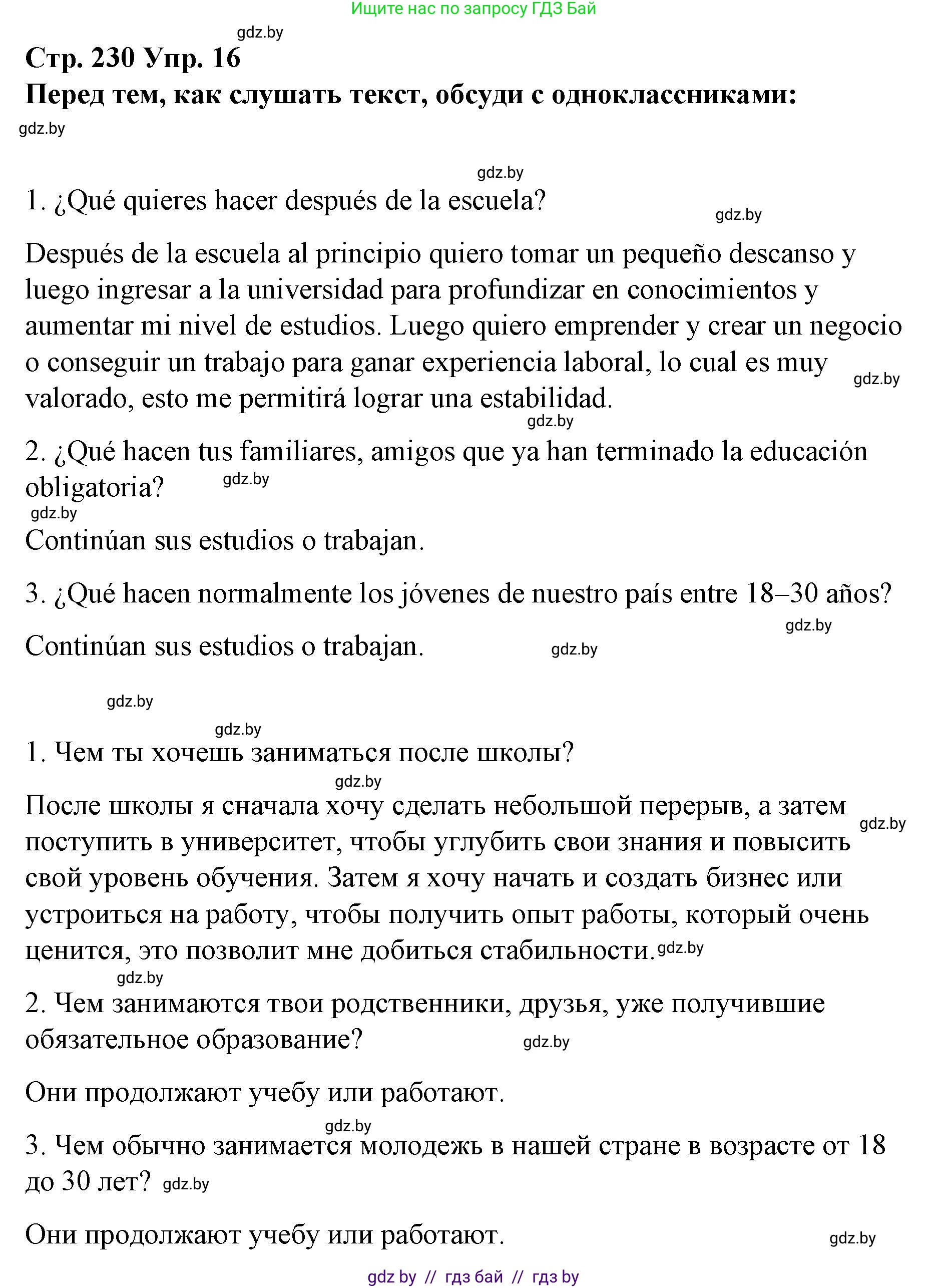 Испанский язык, 10 класс Учебник, авторы: Гриневич Елена Карловна, Янукенас Ольга Викторовна, издательство Вышэйшая школа, Минск, 2019, оранжевого цвета, страница 230, номер 16, Решение