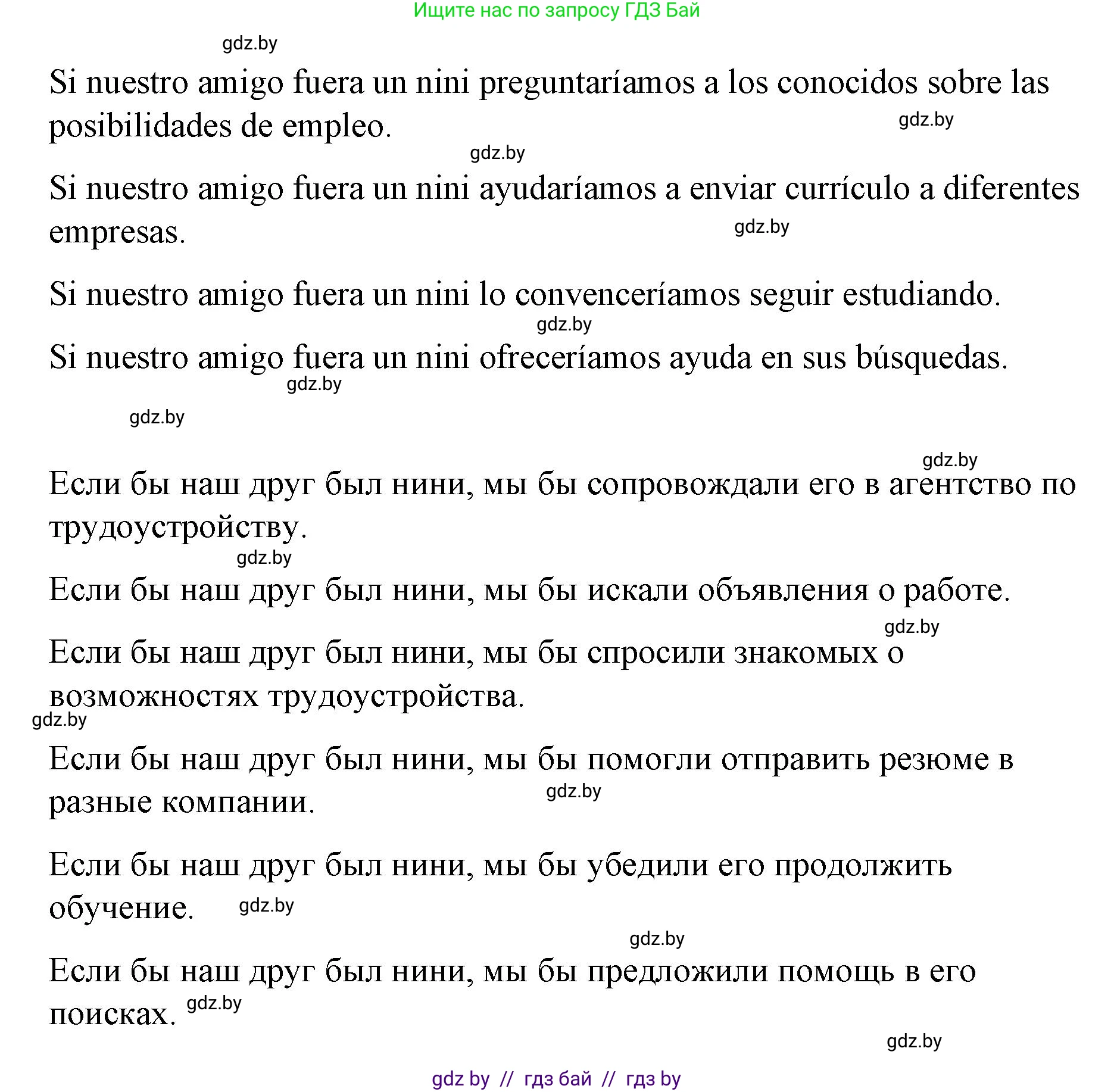 Испанский язык, 10 класс Учебник, авторы: Гриневич Елена Карловна, Янукенас Ольга Викторовна, издательство Вышэйшая школа, Минск, 2019, оранжевого цвета, страница 231, номер 21, Решение (продолжение 2)