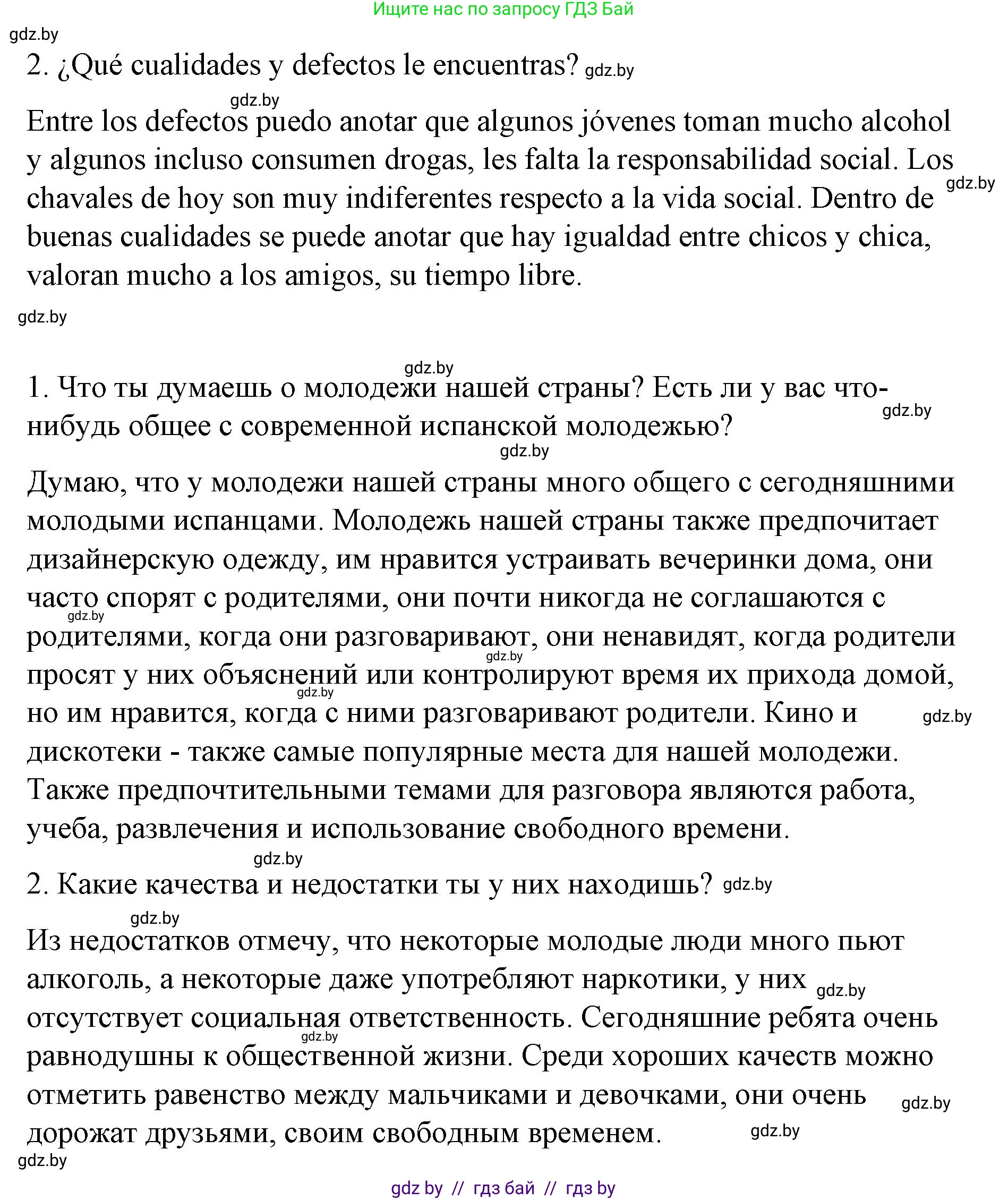 Испанский язык, 10 класс Учебник, авторы: Гриневич Елена Карловна, Янукенас Ольга Викторовна, издательство Вышэйшая школа, Минск, 2019, оранжевого цвета, страница 231, номер 22, Решение (продолжение 2)