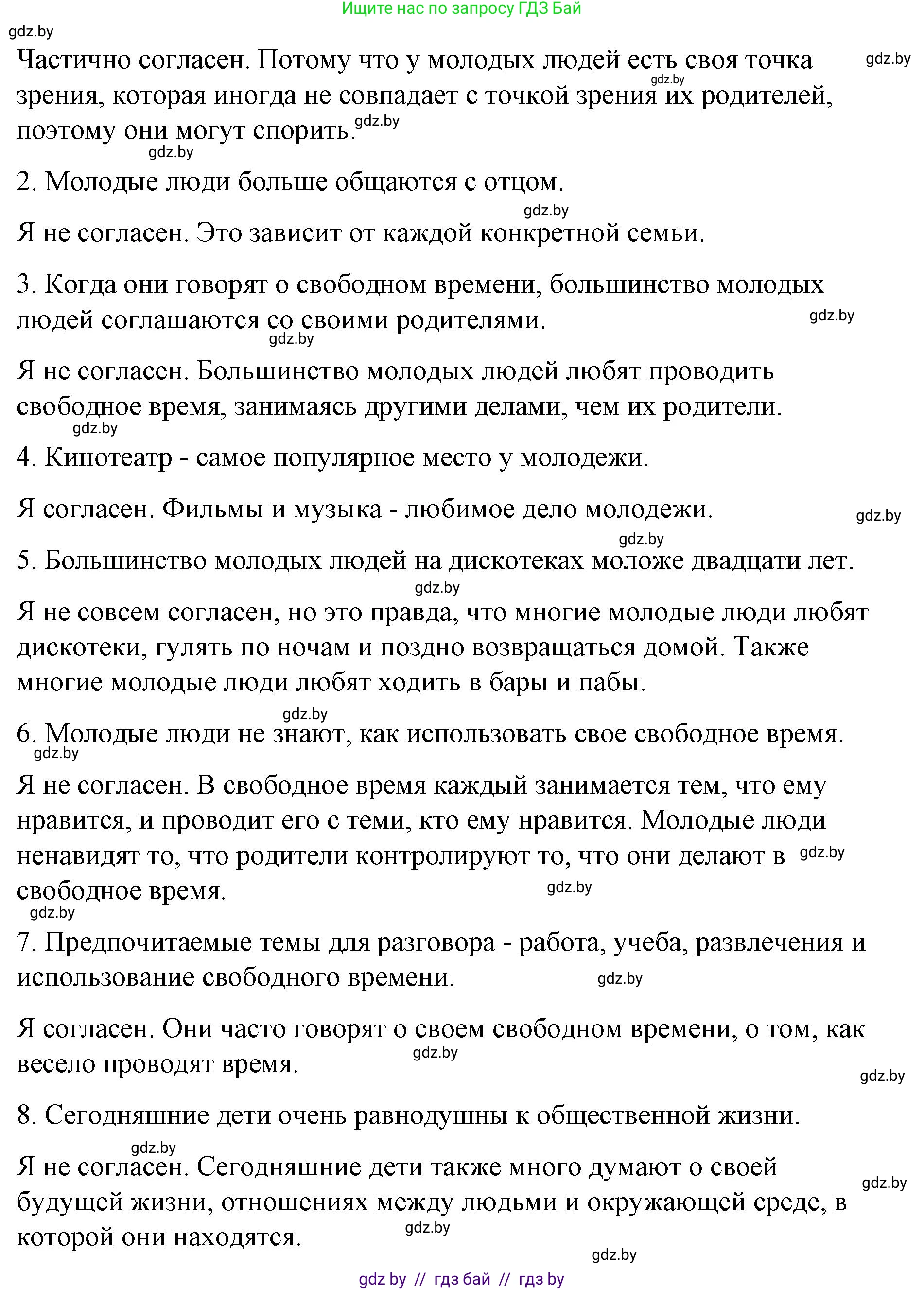 Испанский язык, 10 класс Учебник, авторы: Гриневич Елена Карловна, Янукенас Ольга Викторовна, издательство Вышэйшая школа, Минск, 2019, оранжевого цвета, страница 223, номер 3, Решение (продолжение 3)