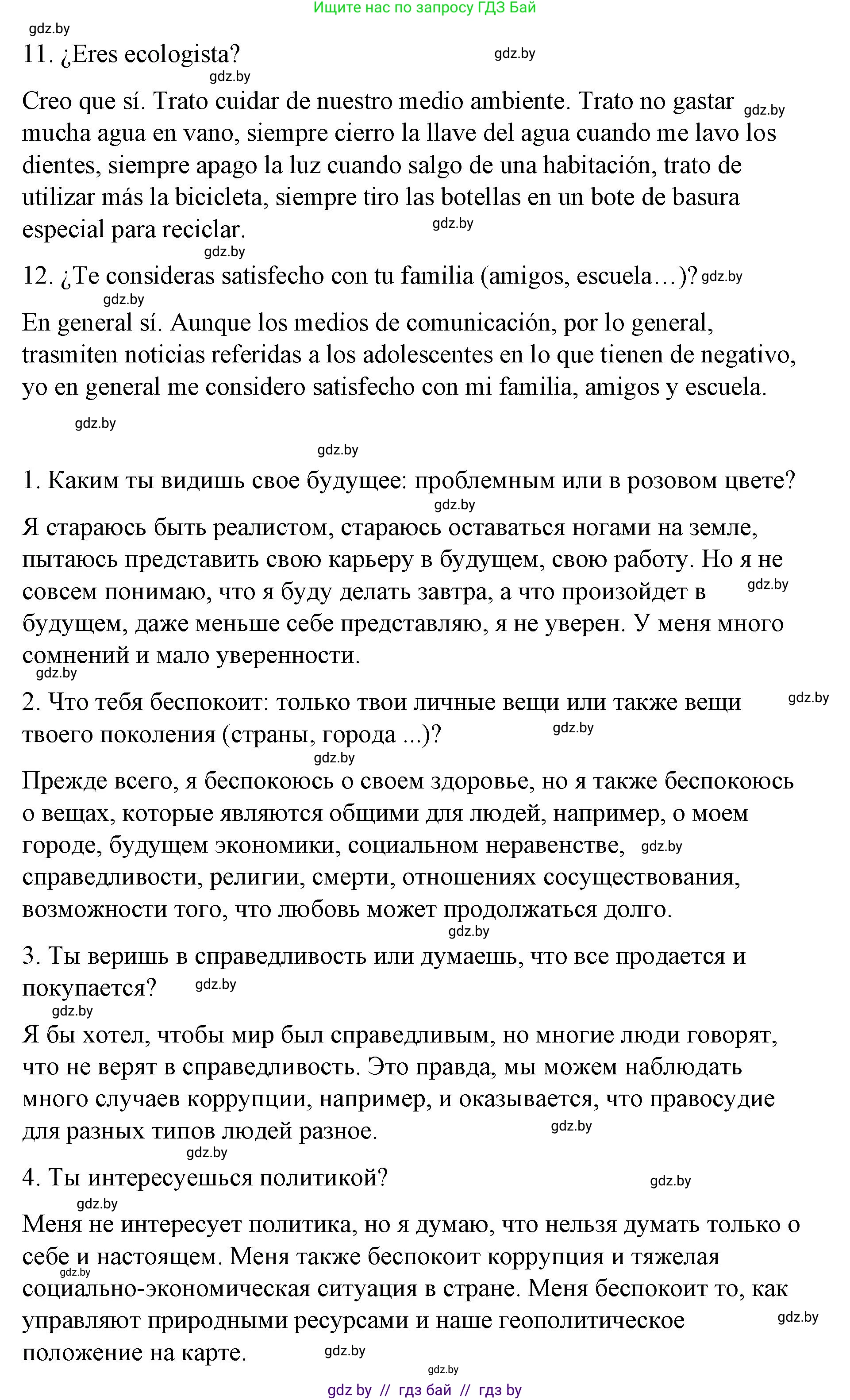 Испанский язык, 10 класс Учебник, авторы: Гриневич Елена Карловна, Янукенас Ольга Викторовна, издательство Вышэйшая школа, Минск, 2019, оранжевого цвета, страница 226, номер 8, Решение (продолжение 3)