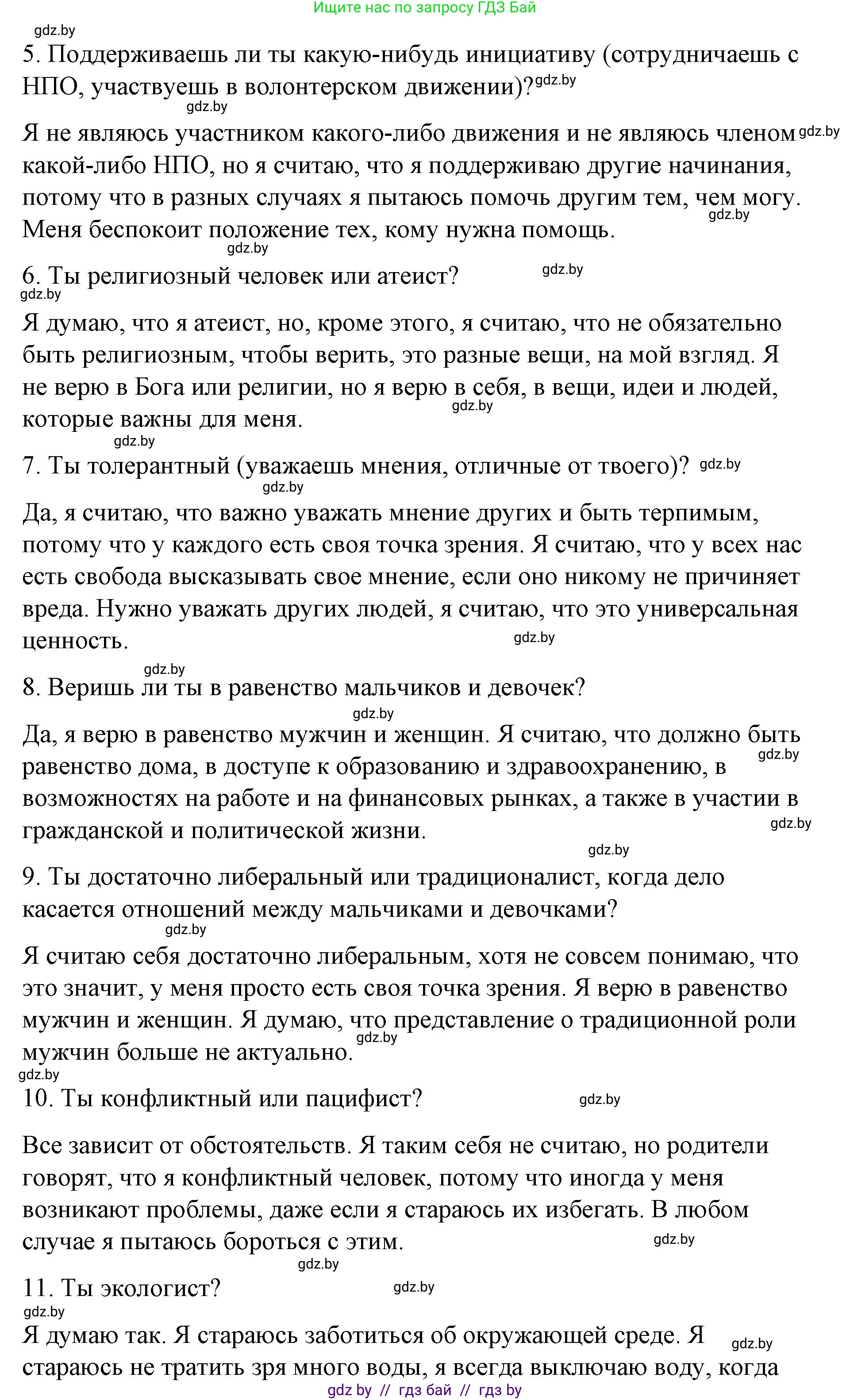 Испанский язык, 10 класс Учебник, авторы: Гриневич Елена Карловна, Янукенас Ольга Викторовна, издательство Вышэйшая школа, Минск, 2019, оранжевого цвета, страница 226, номер 8, Решение (продолжение 4)