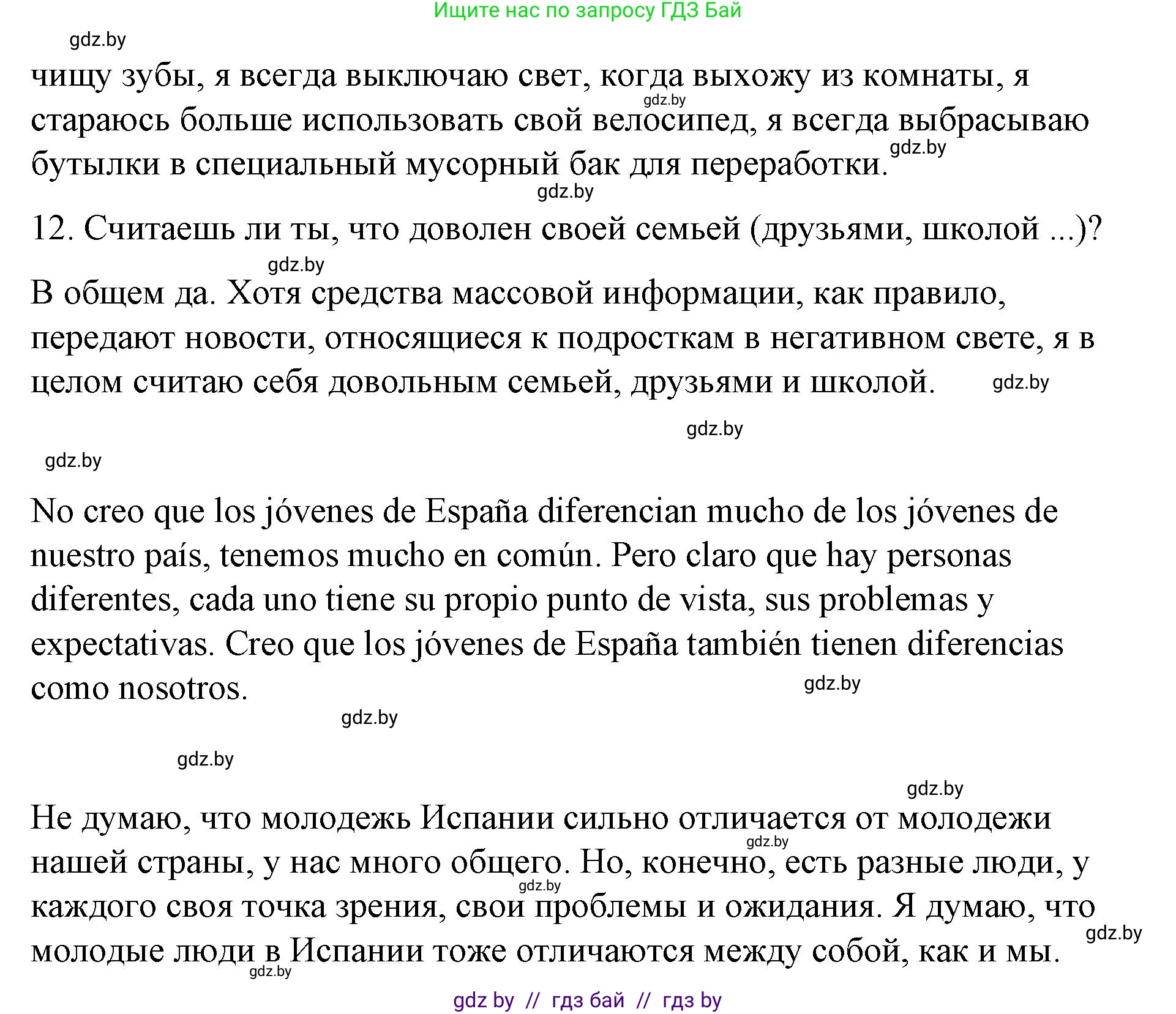 Испанский язык, 10 класс Учебник, авторы: Гриневич Елена Карловна, Янукенас Ольга Викторовна, издательство Вышэйшая школа, Минск, 2019, оранжевого цвета, страница 226, номер 8, Решение (продолжение 5)
