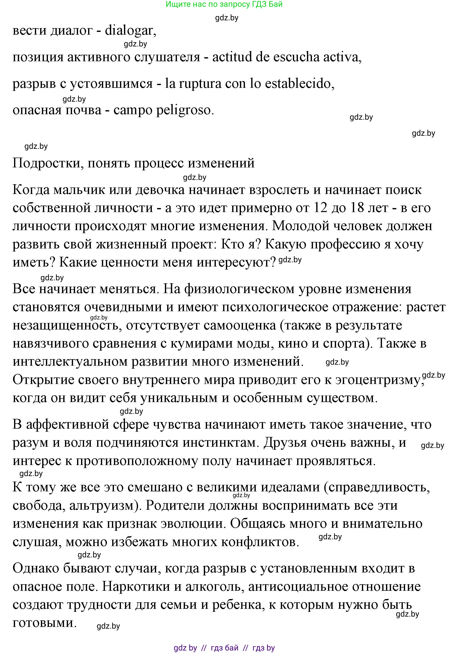 Испанский язык, 10 класс Учебник, авторы: Гриневич Елена Карловна, Янукенас Ольга Викторовна, издательство Вышэйшая школа, Минск, 2019, оранжевого цвета, страница 232, номер 1, Решение (продолжение 2)