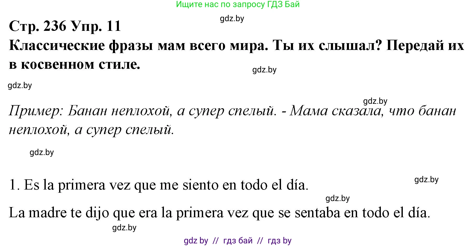 Испанский язык, 10 класс Учебник, авторы: Гриневич Елена Карловна, Янукенас Ольга Викторовна, издательство Вышэйшая школа, Минск, 2019, оранжевого цвета, страница 236, номер 11, Решение