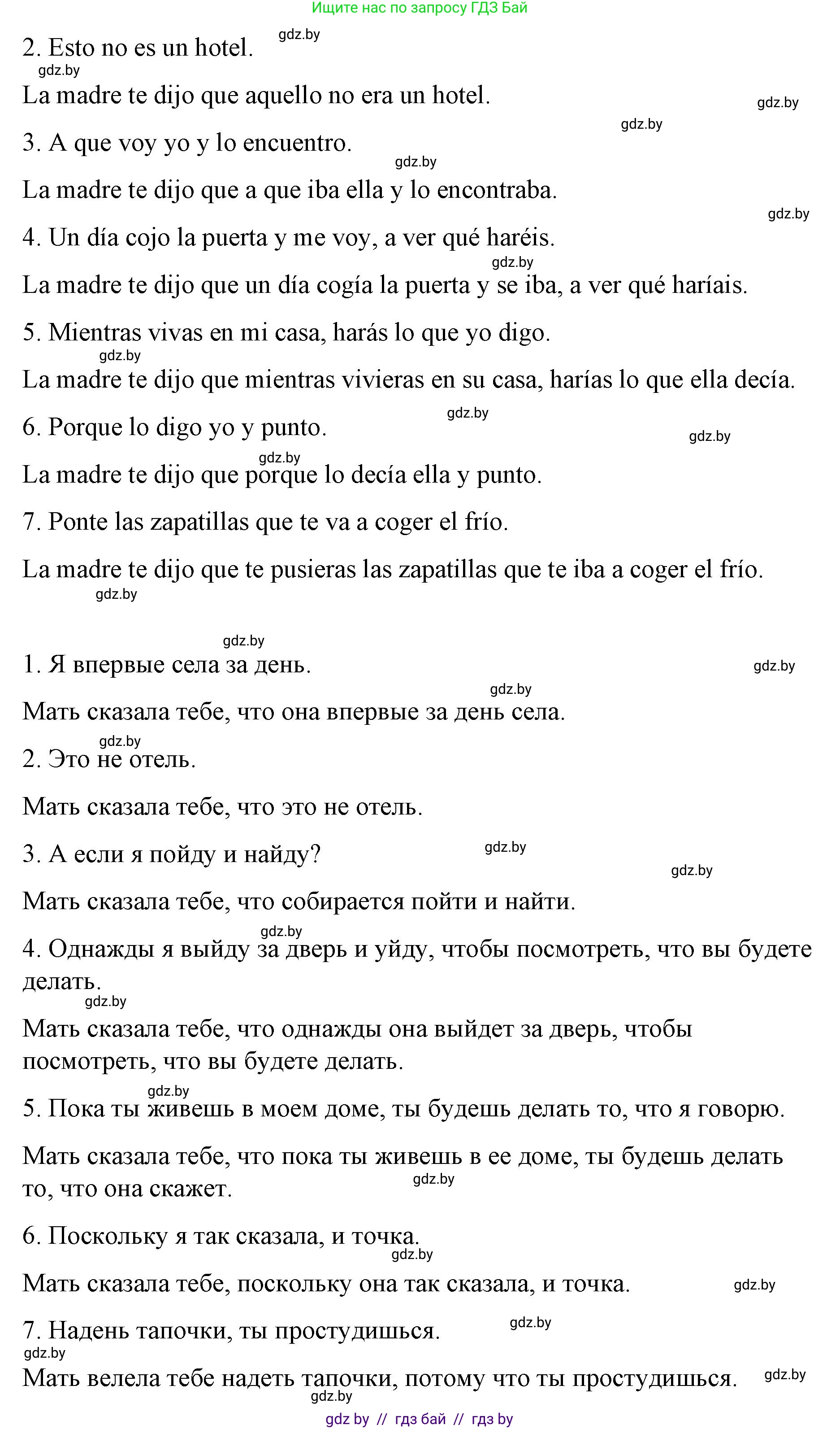 Испанский язык, 10 класс Учебник, авторы: Гриневич Елена Карловна, Янукенас Ольга Викторовна, издательство Вышэйшая школа, Минск, 2019, оранжевого цвета, страница 236, номер 11, Решение (продолжение 2)