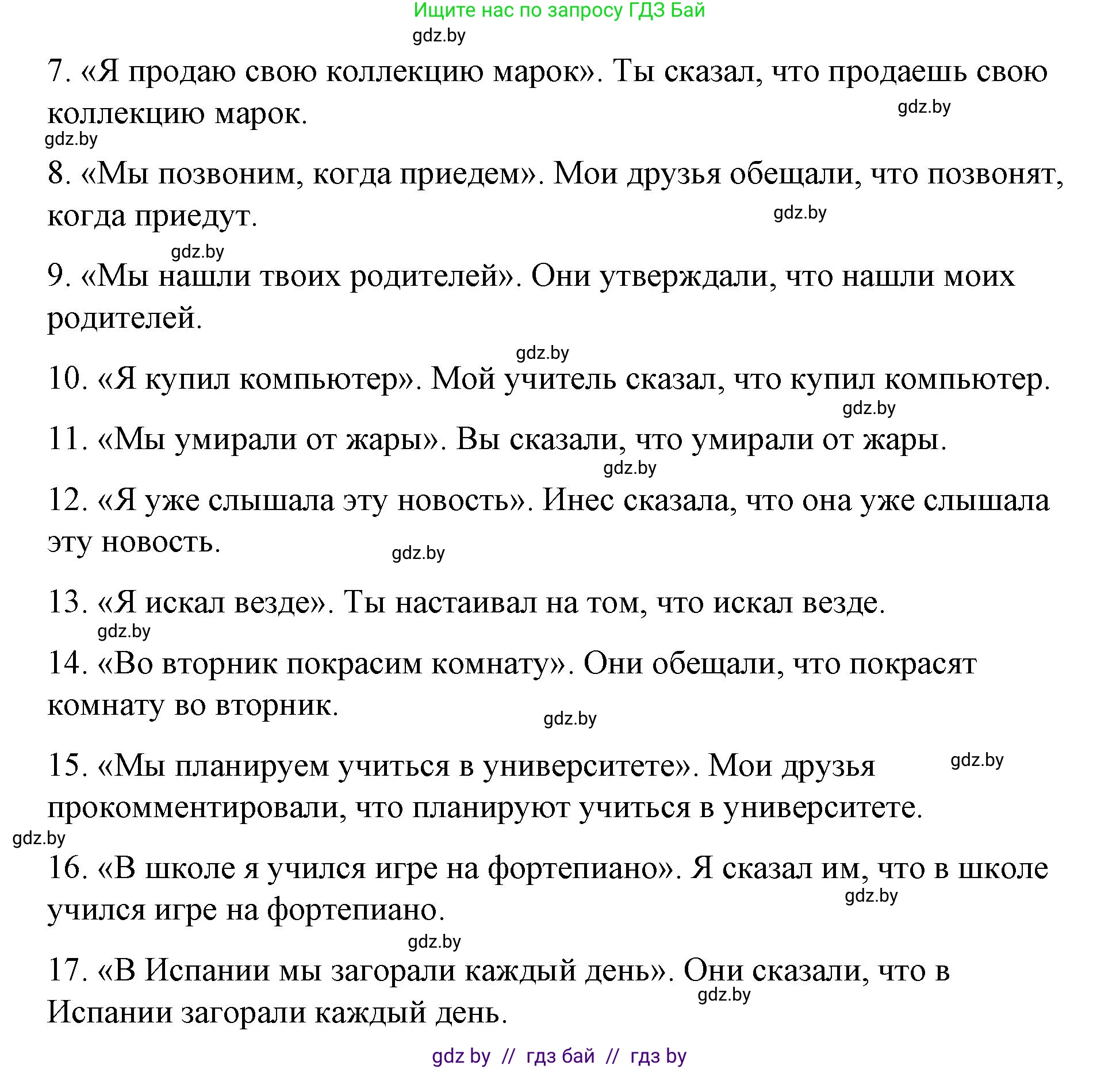 Испанский язык, 10 класс Учебник, авторы: Гриневич Елена Карловна, Янукенас Ольга Викторовна, издательство Вышэйшая школа, Минск, 2019, оранжевого цвета, страница 236, номер 14, Решение (продолжение 3)