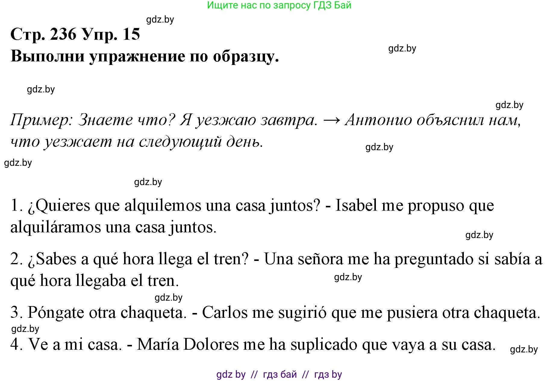 Испанский язык, 10 класс Учебник, авторы: Гриневич Елена Карловна, Янукенас Ольга Викторовна, издательство Вышэйшая школа, Минск, 2019, оранжевого цвета, страница 236, номер 15, Решение