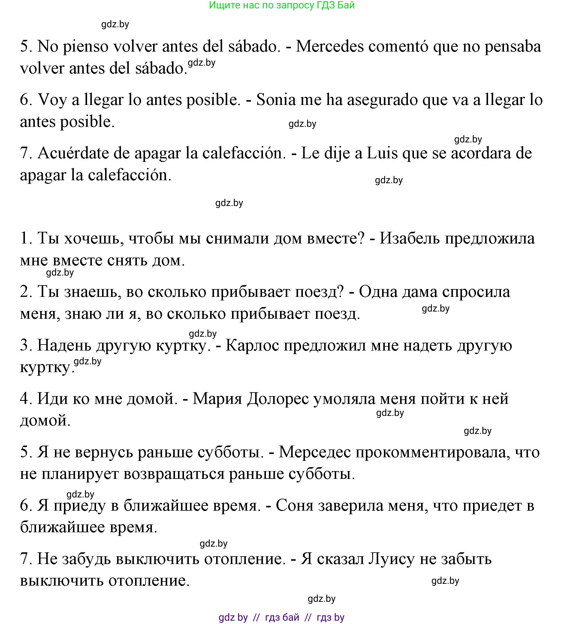 Испанский язык, 10 класс Учебник, авторы: Гриневич Елена Карловна, Янукенас Ольга Викторовна, издательство Вышэйшая школа, Минск, 2019, оранжевого цвета, страница 236, номер 15, Решение (продолжение 2)