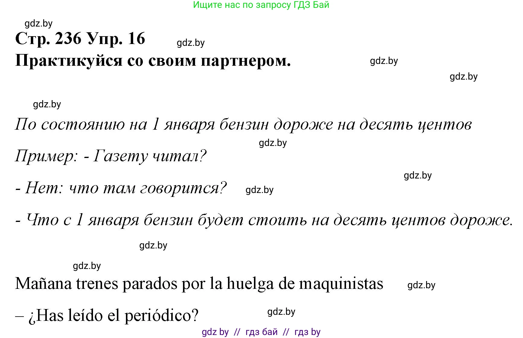 Испанский язык, 10 класс Учебник, авторы: Гриневич Елена Карловна, Янукенас Ольга Викторовна, издательство Вышэйшая школа, Минск, 2019, оранжевого цвета, страница 236, номер 16, Решение