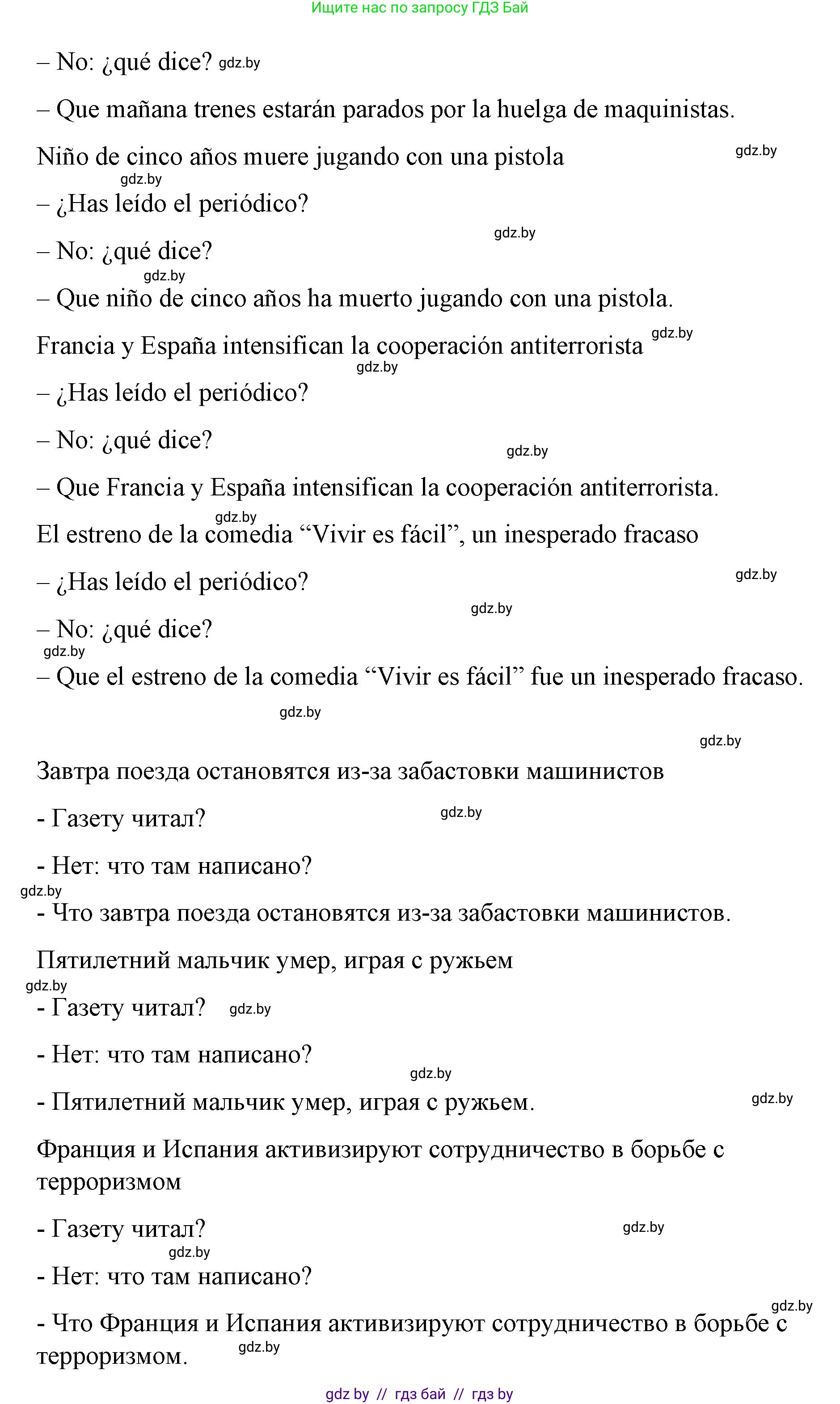 Испанский язык, 10 класс Учебник, авторы: Гриневич Елена Карловна, Янукенас Ольга Викторовна, издательство Вышэйшая школа, Минск, 2019, оранжевого цвета, страница 236, номер 16, Решение (продолжение 2)