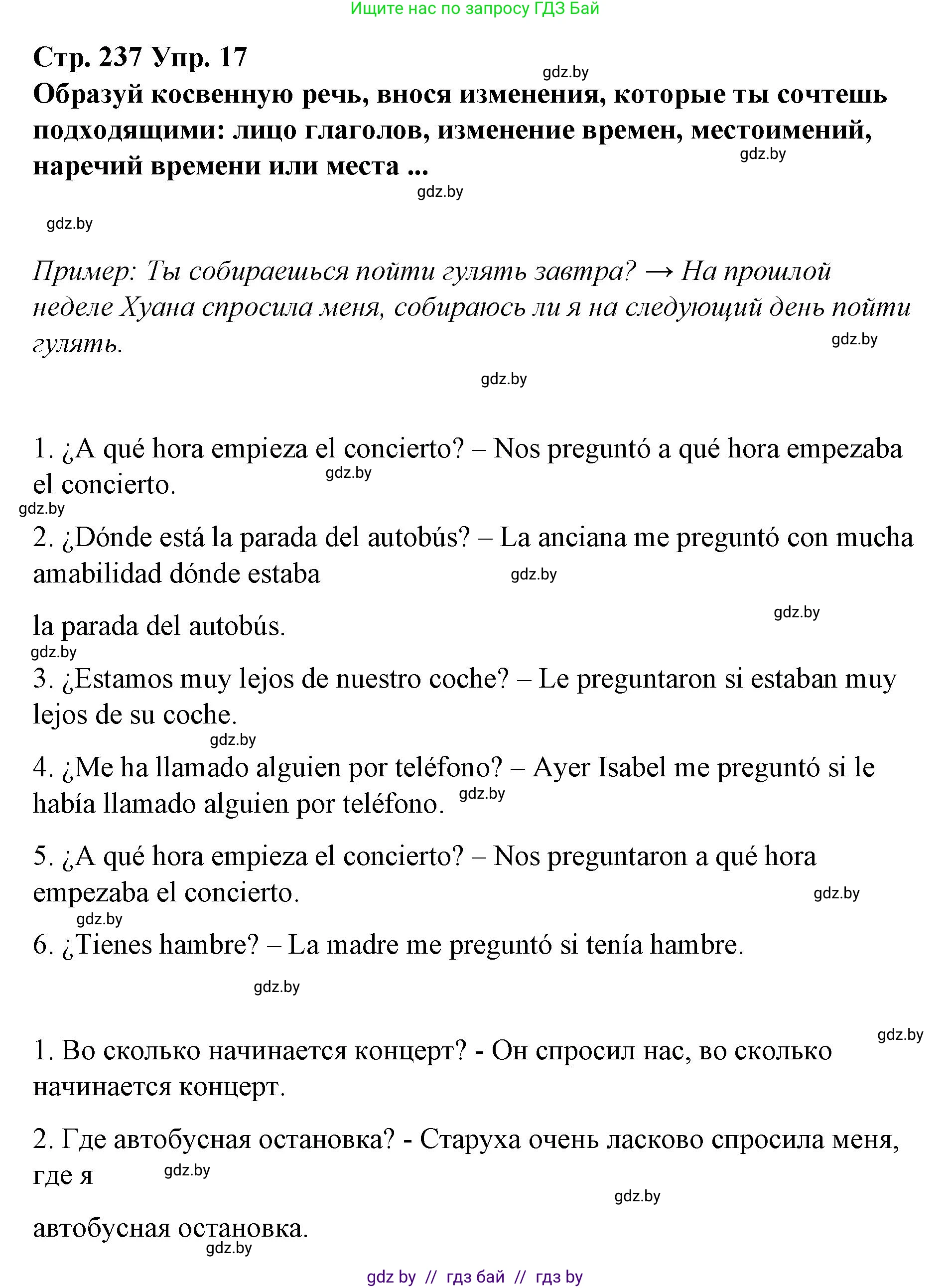 Испанский язык, 10 класс Учебник, авторы: Гриневич Елена Карловна, Янукенас Ольга Викторовна, издательство Вышэйшая школа, Минск, 2019, оранжевого цвета, страница 237, номер 17, Решение