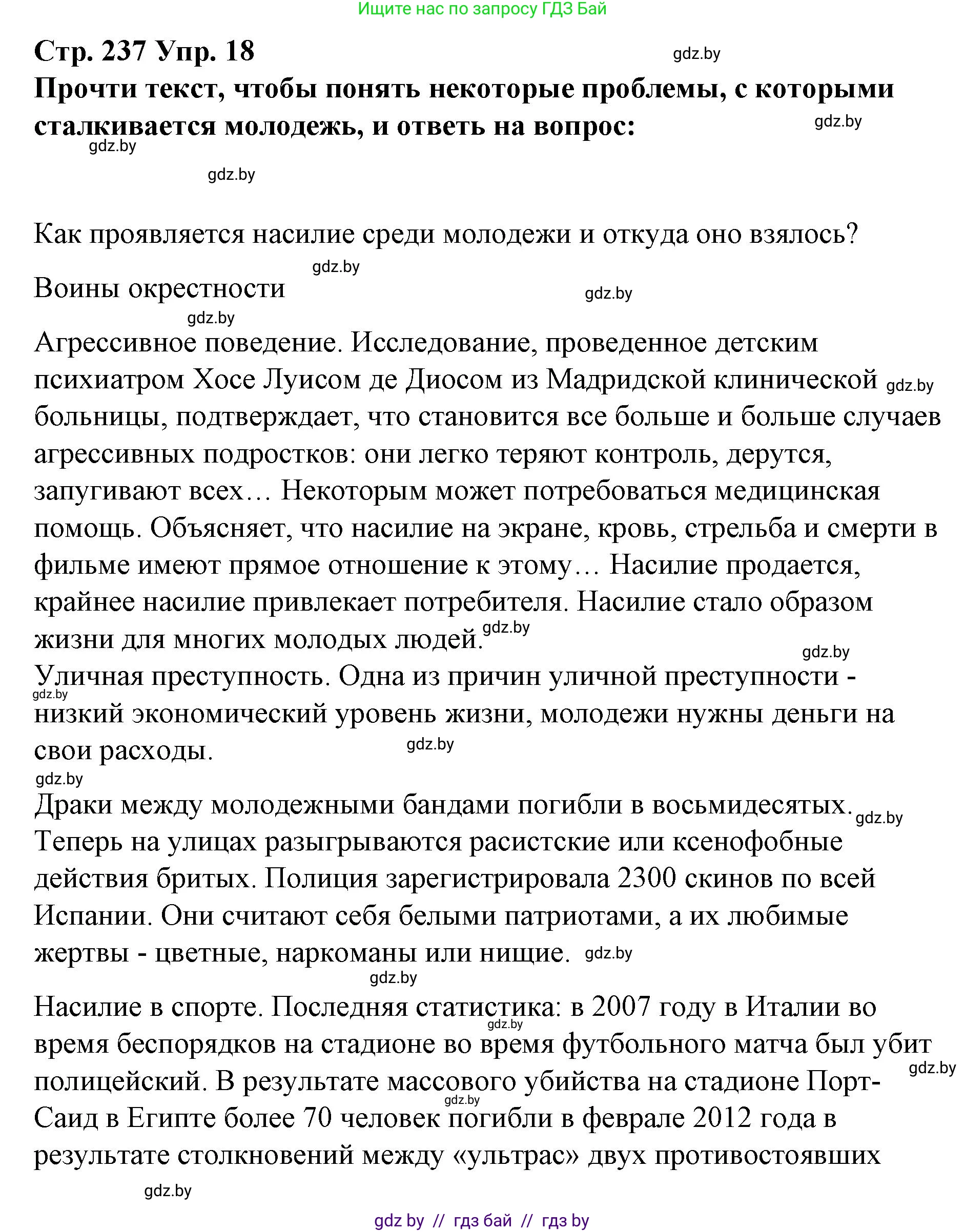 Испанский язык, 10 класс Учебник, авторы: Гриневич Елена Карловна, Янукенас Ольга Викторовна, издательство Вышэйшая школа, Минск, 2019, оранжевого цвета, страница 237, номер 18, Решение
