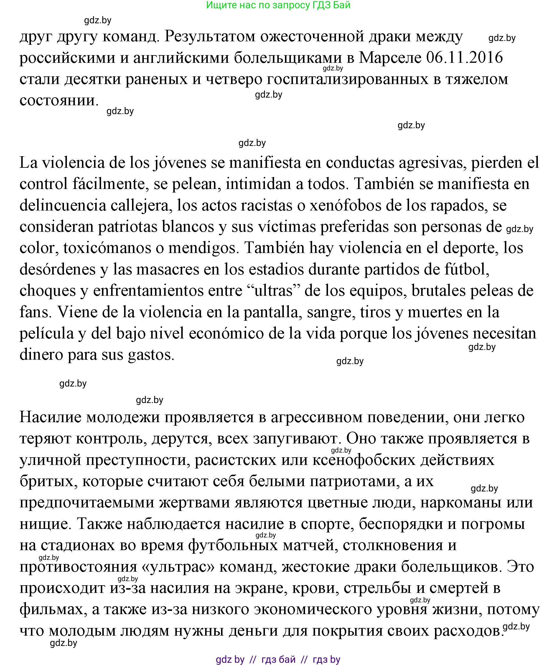 Испанский язык, 10 класс Учебник, авторы: Гриневич Елена Карловна, Янукенас Ольга Викторовна, издательство Вышэйшая школа, Минск, 2019, оранжевого цвета, страница 237, номер 18, Решение (продолжение 2)