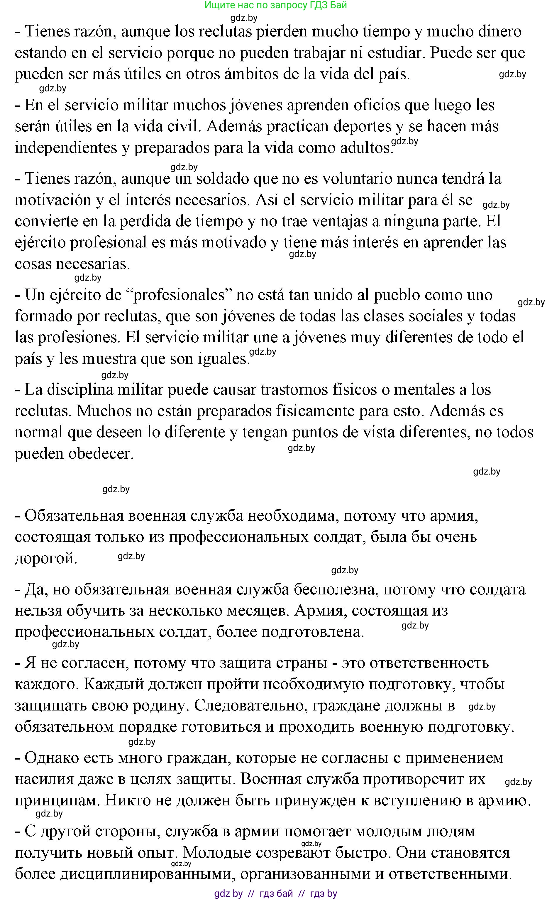 Испанский язык, 10 класс Учебник, авторы: Гриневич Елена Карловна, Янукенас Ольга Викторовна, издательство Вышэйшая школа, Минск, 2019, оранжевого цвета, страница 239, номер 21, Решение (продолжение 2)