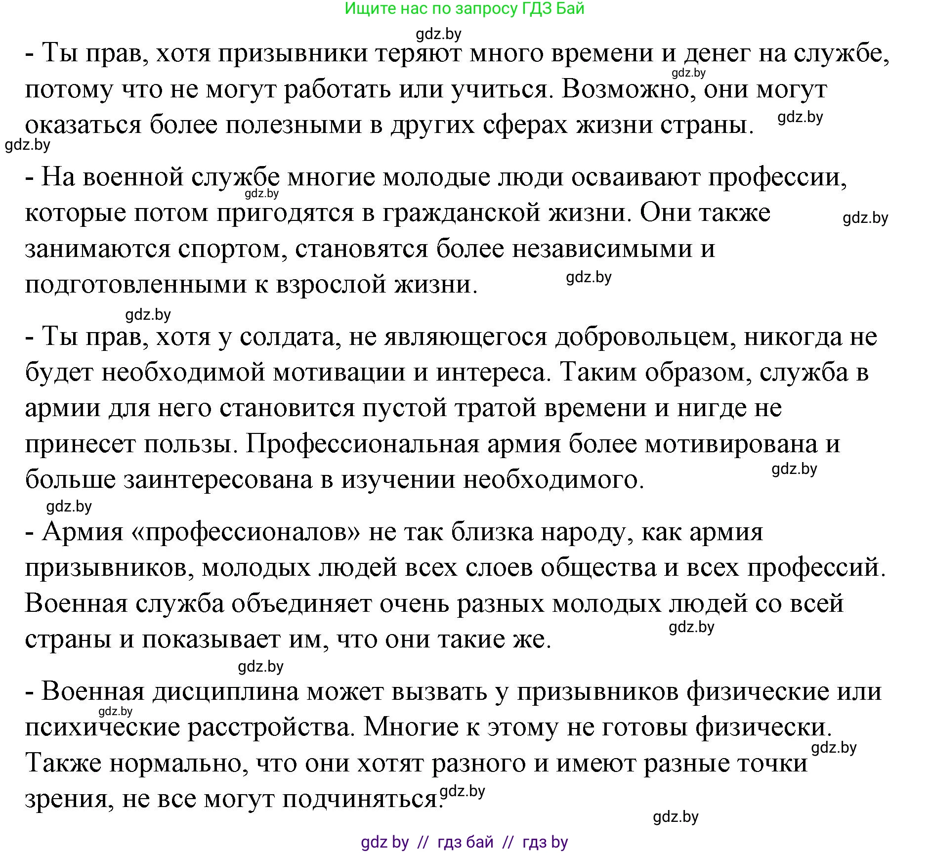 Испанский язык, 10 класс Учебник, авторы: Гриневич Елена Карловна, Янукенас Ольга Викторовна, издательство Вышэйшая школа, Минск, 2019, оранжевого цвета, страница 239, номер 21, Решение (продолжение 3)
