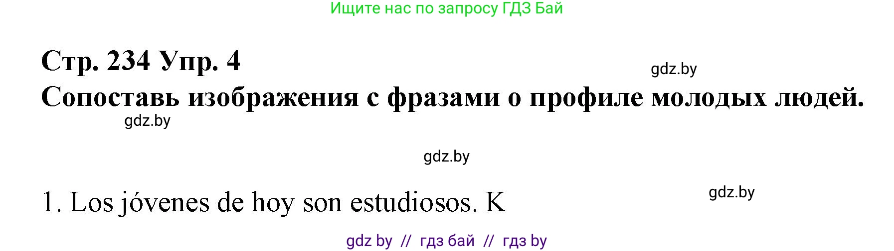 Испанский язык, 10 класс Учебник, авторы: Гриневич Елена Карловна, Янукенас Ольга Викторовна, издательство Вышэйшая школа, Минск, 2019, оранжевого цвета, страница 234, номер 4, Решение