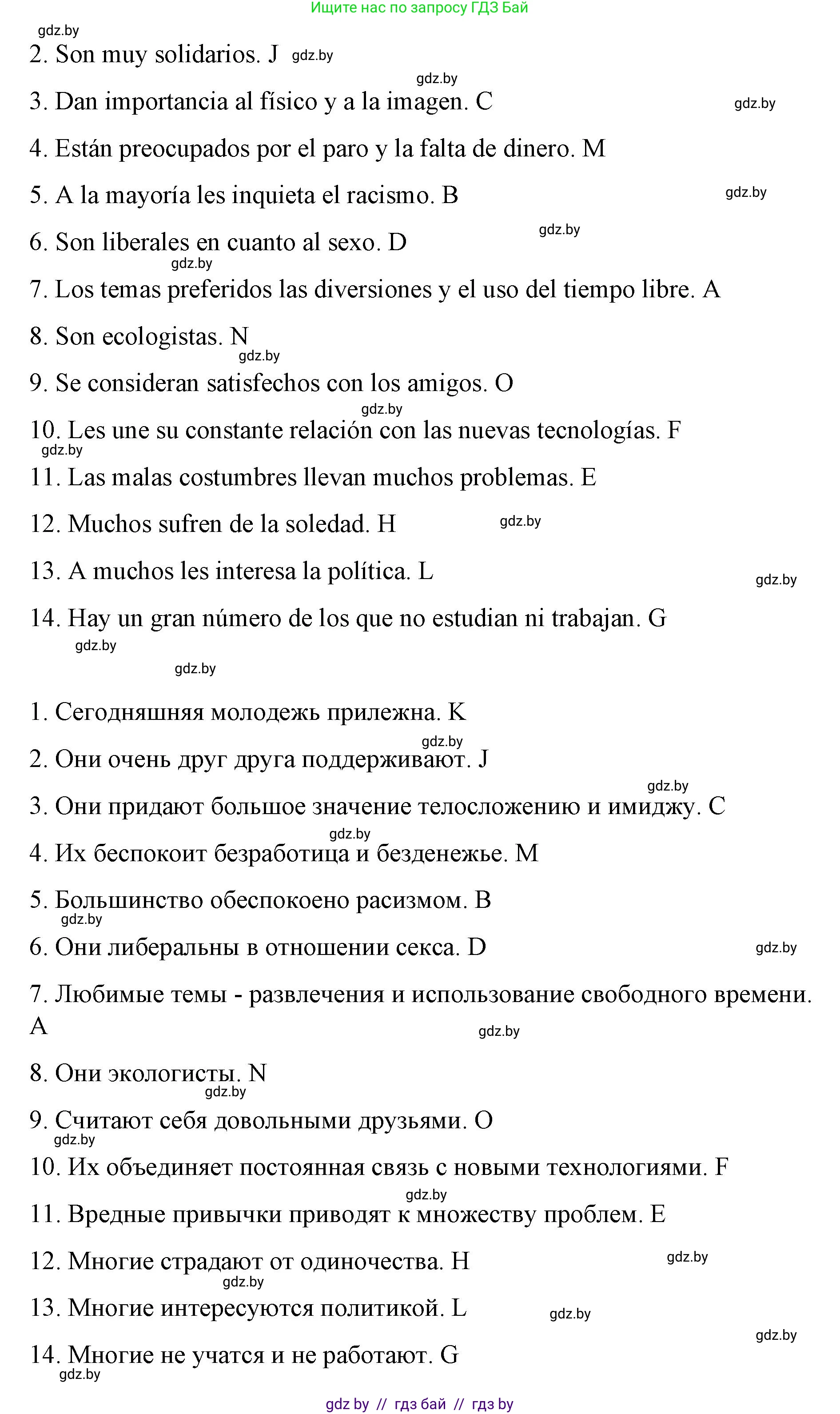 Испанский язык, 10 класс Учебник, авторы: Гриневич Елена Карловна, Янукенас Ольга Викторовна, издательство Вышэйшая школа, Минск, 2019, оранжевого цвета, страница 234, номер 4, Решение (продолжение 2)
