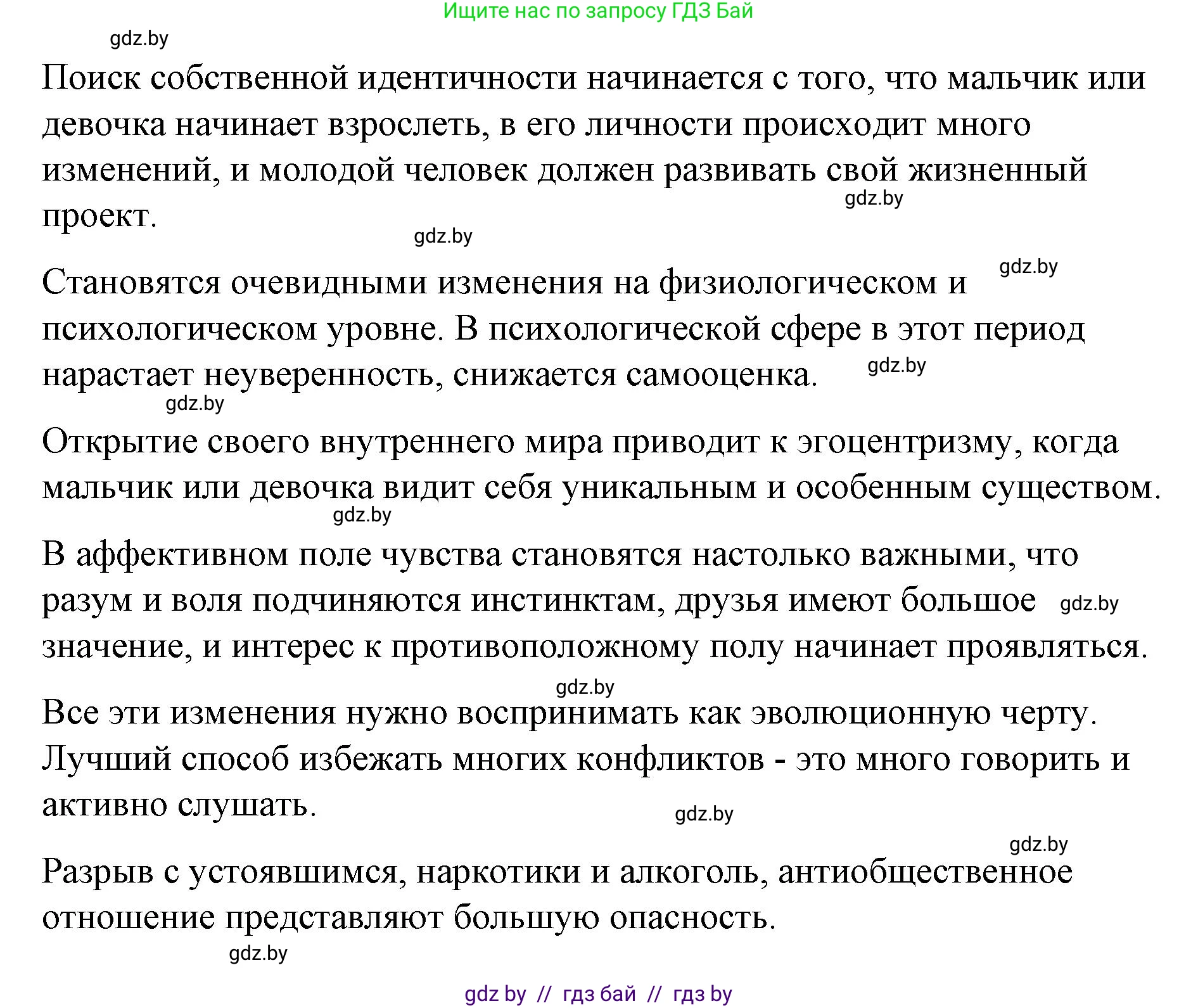 Испанский язык, 10 класс Учебник, авторы: Гриневич Елена Карловна, Янукенас Ольга Викторовна, издательство Вышэйшая школа, Минск, 2019, оранжевого цвета, страница 234, номер 5, Решение (продолжение 2)