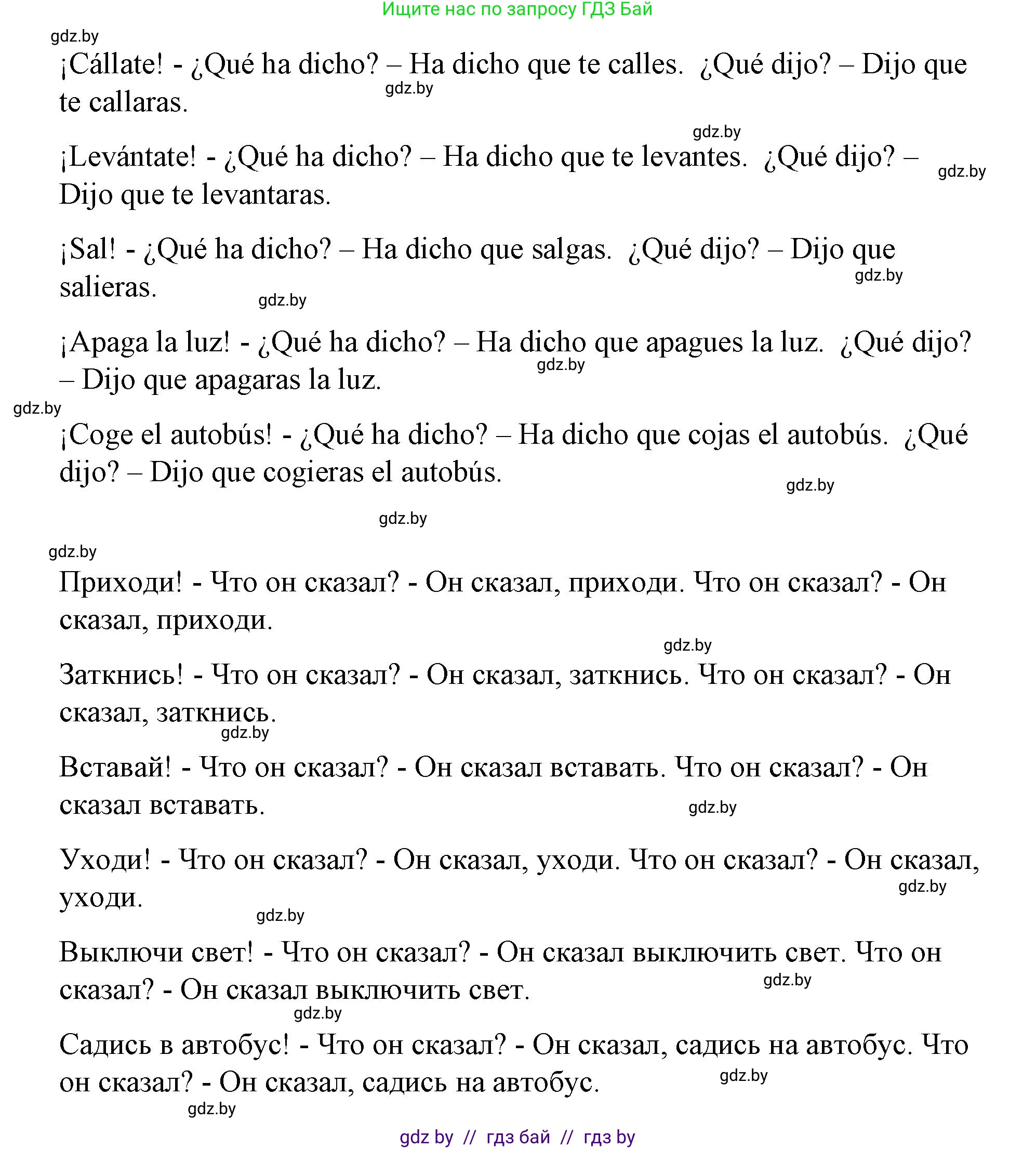 Испанский язык, 10 класс Учебник, авторы: Гриневич Елена Карловна, Янукенас Ольга Викторовна, издательство Вышэйшая школа, Минск, 2019, оранжевого цвета, страница 234, номер 7, Решение (продолжение 2)