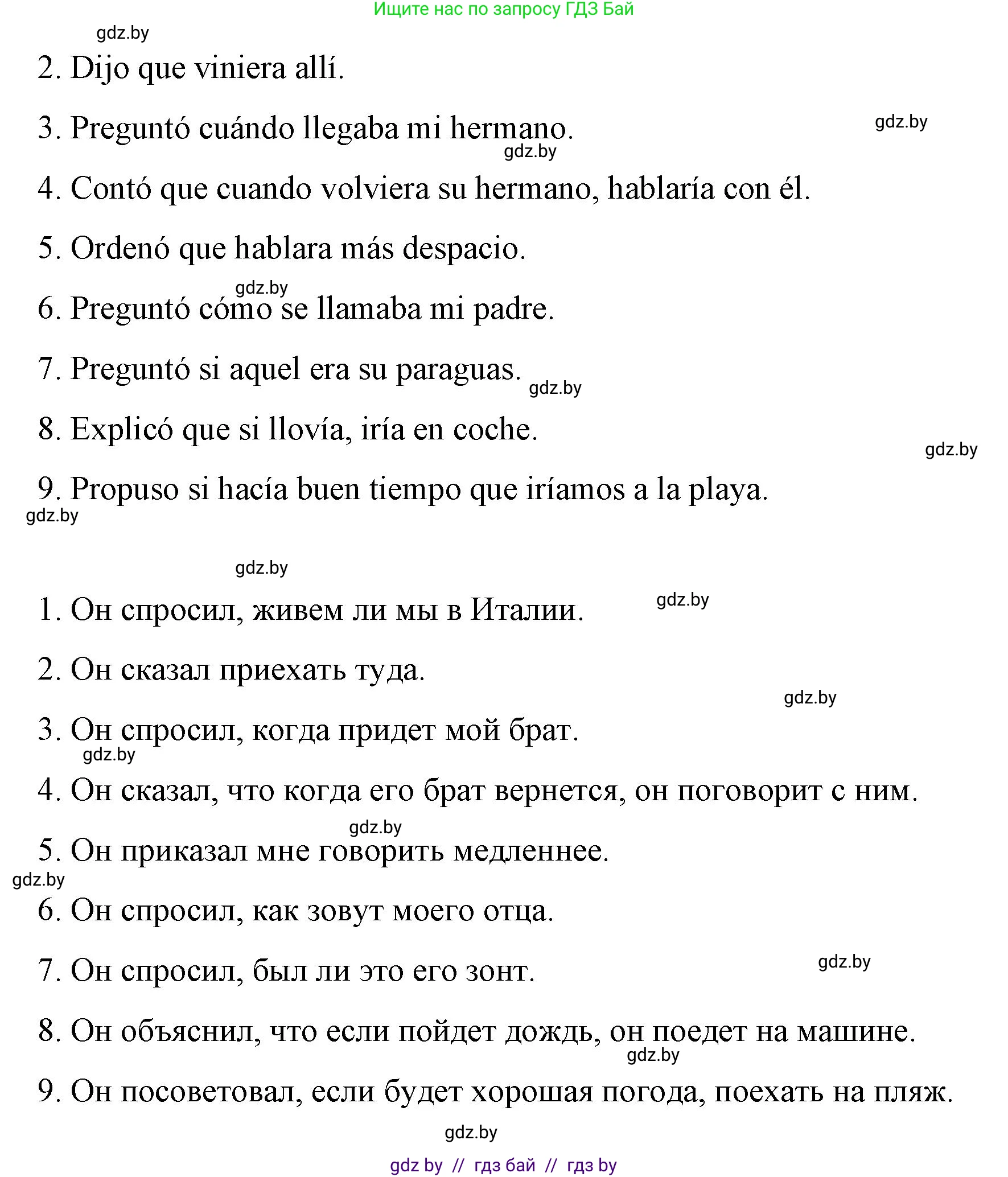 Испанский язык, 10 класс Учебник, авторы: Гриневич Елена Карловна, Янукенас Ольга Викторовна, издательство Вышэйшая школа, Минск, 2019, оранжевого цвета, страница 235, номер 9, Решение (продолжение 2)