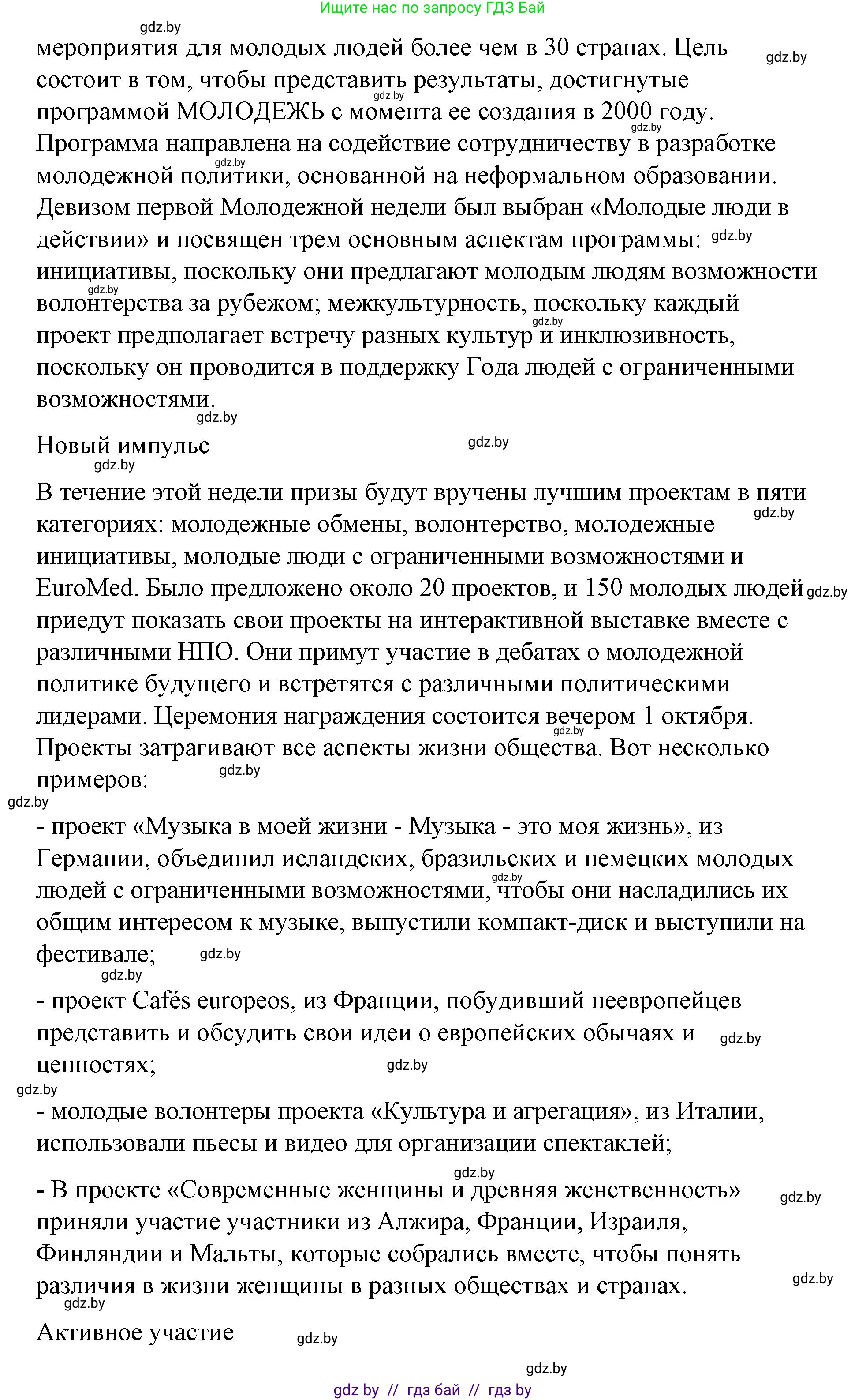 Испанский язык, 10 класс Учебник, авторы: Гриневич Елена Карловна, Янукенас Ольга Викторовна, издательство Вышэйшая школа, Минск, 2019, оранжевого цвета, страница 240, номер 1, Решение (продолжение 2)