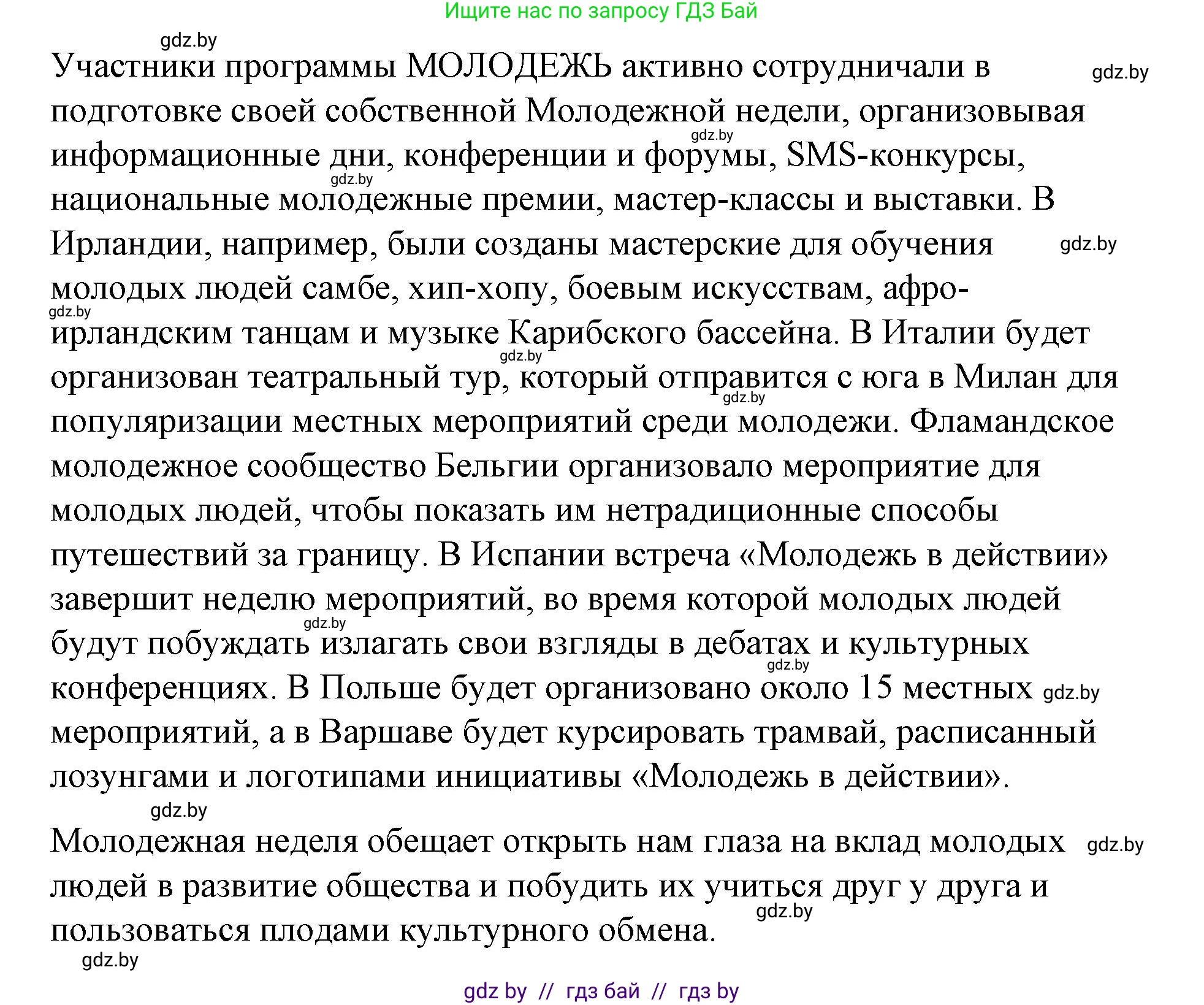 Испанский язык, 10 класс Учебник, авторы: Гриневич Елена Карловна, Янукенас Ольга Викторовна, издательство Вышэйшая школа, Минск, 2019, оранжевого цвета, страница 240, номер 1, Решение (продолжение 3)