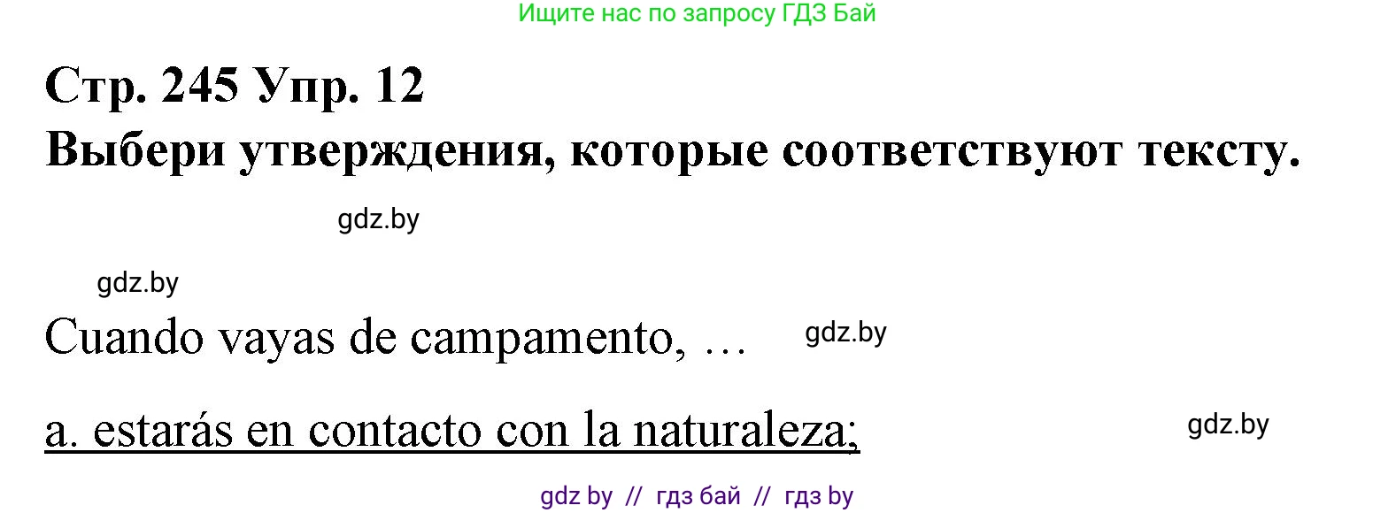 Испанский язык, 10 класс Учебник, авторы: Гриневич Елена Карловна, Янукенас Ольга Викторовна, издательство Вышэйшая школа, Минск, 2019, оранжевого цвета, страница 245, номер 12, Решение
