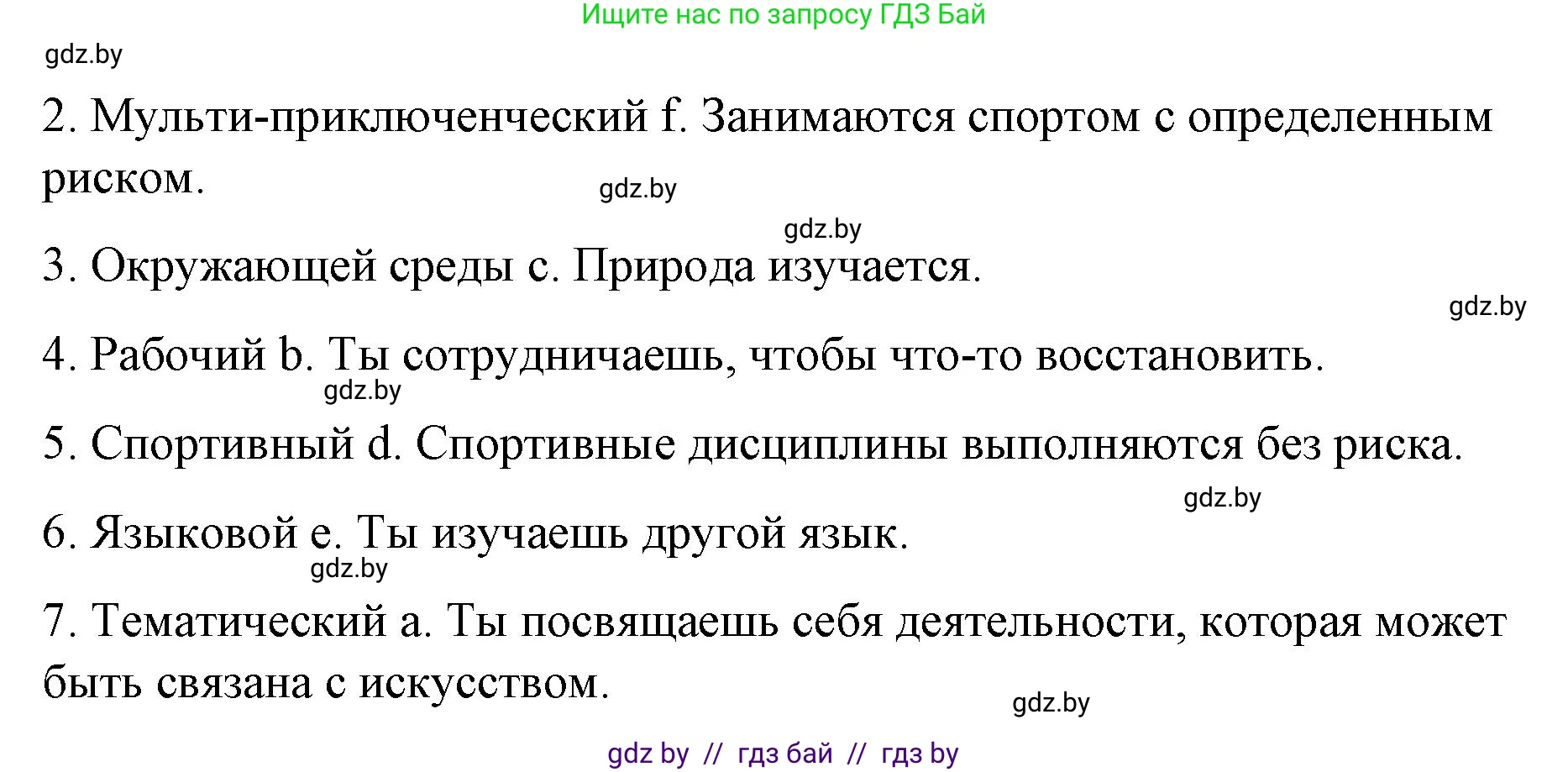 Испанский язык, 10 класс Учебник, авторы: Гриневич Елена Карловна, Янукенас Ольга Викторовна, издательство Вышэйшая школа, Минск, 2019, оранжевого цвета, страница 245, номер 13, Решение (продолжение 2)